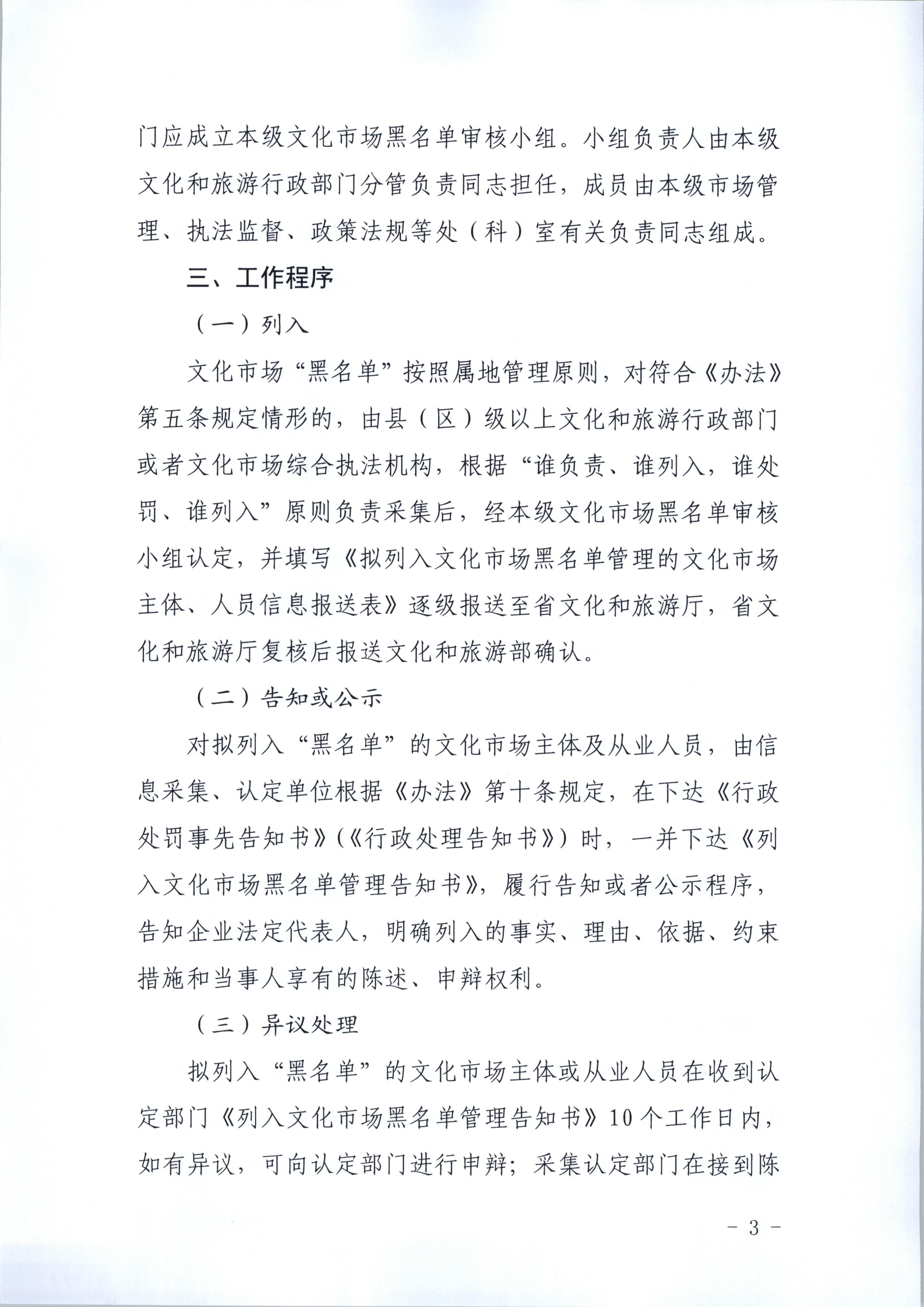 香港三级片
关于印发《广东省文化市场黑名单管理工作指南》的通知_页面_03.jpg