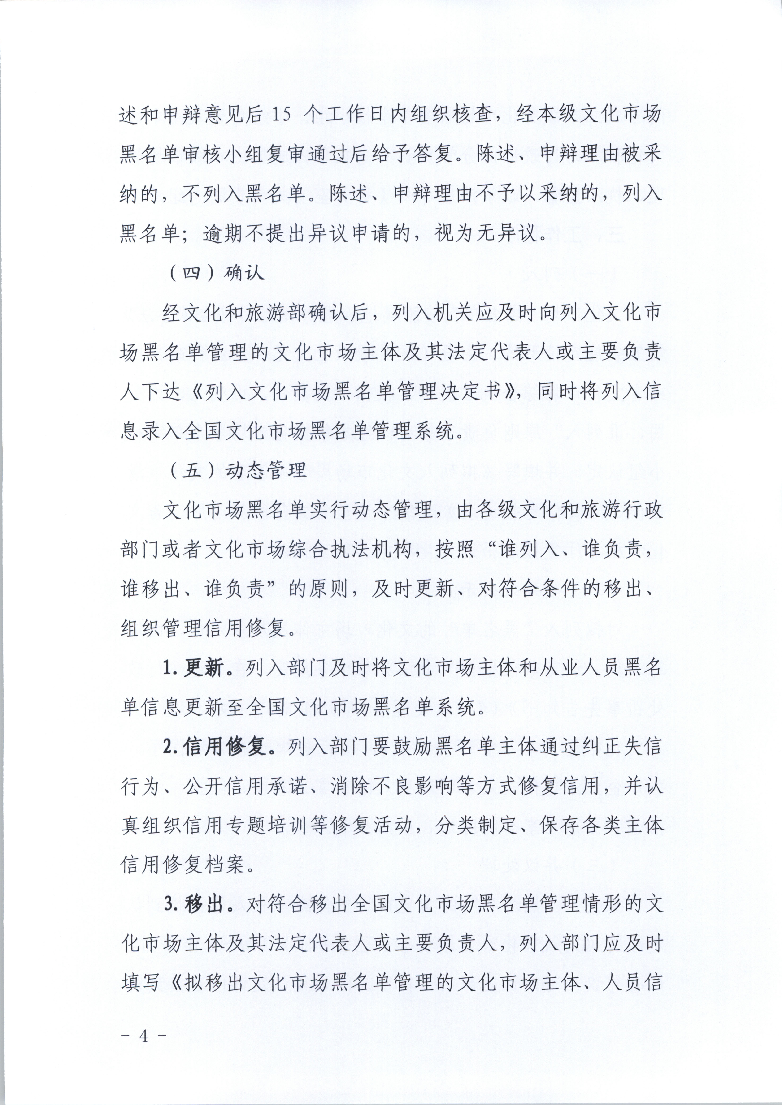 香港三级片
关于印发《广东省文化市场黑名单管理工作指南》的通知_页面_04.jpg