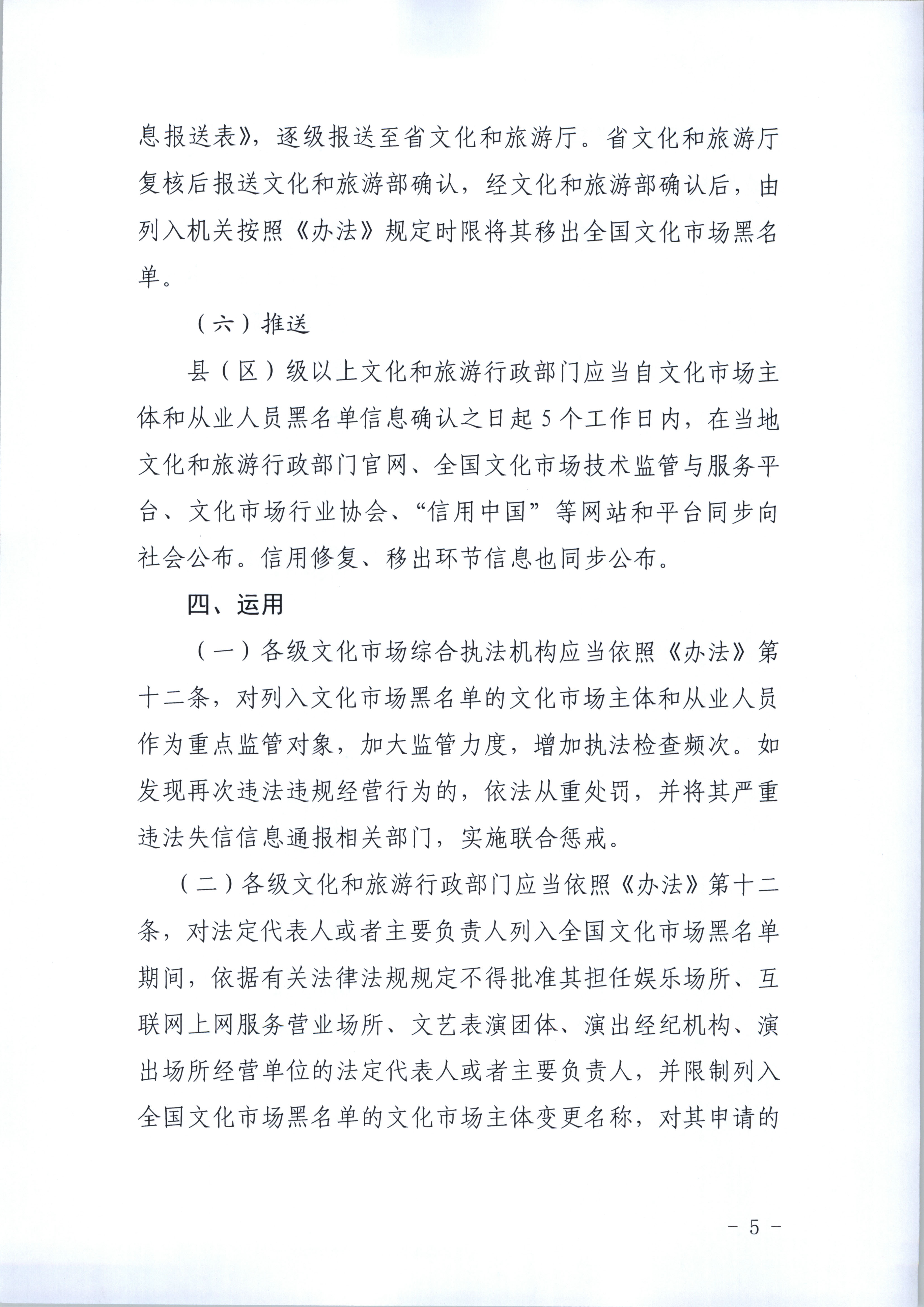 香港三级片
关于印发《广东省文化市场黑名单管理工作指南》的通知_页面_05.jpg