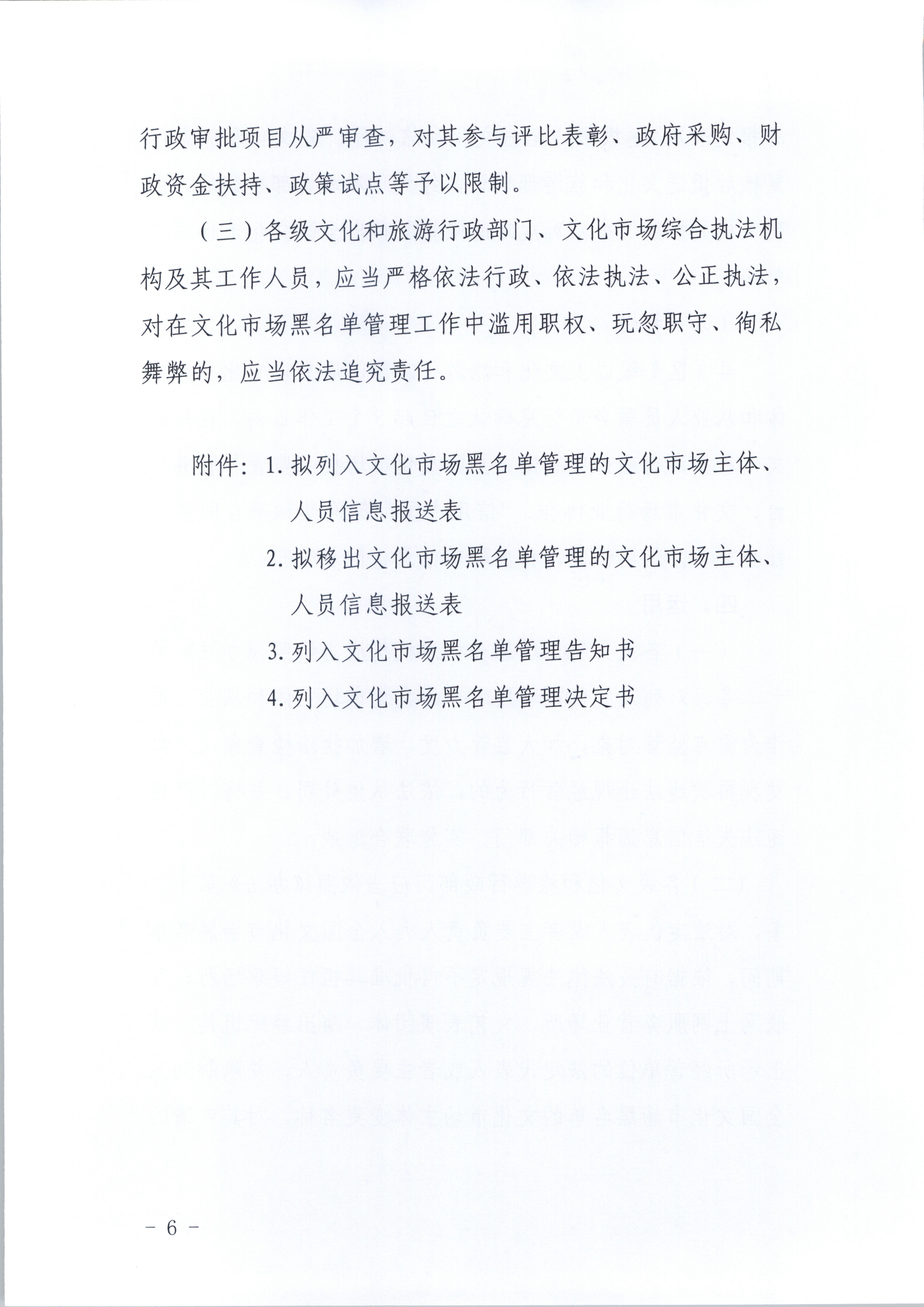 香港三级片
关于印发《广东省文化市场黑名单管理工作指南》的通知_页面_06.jpg