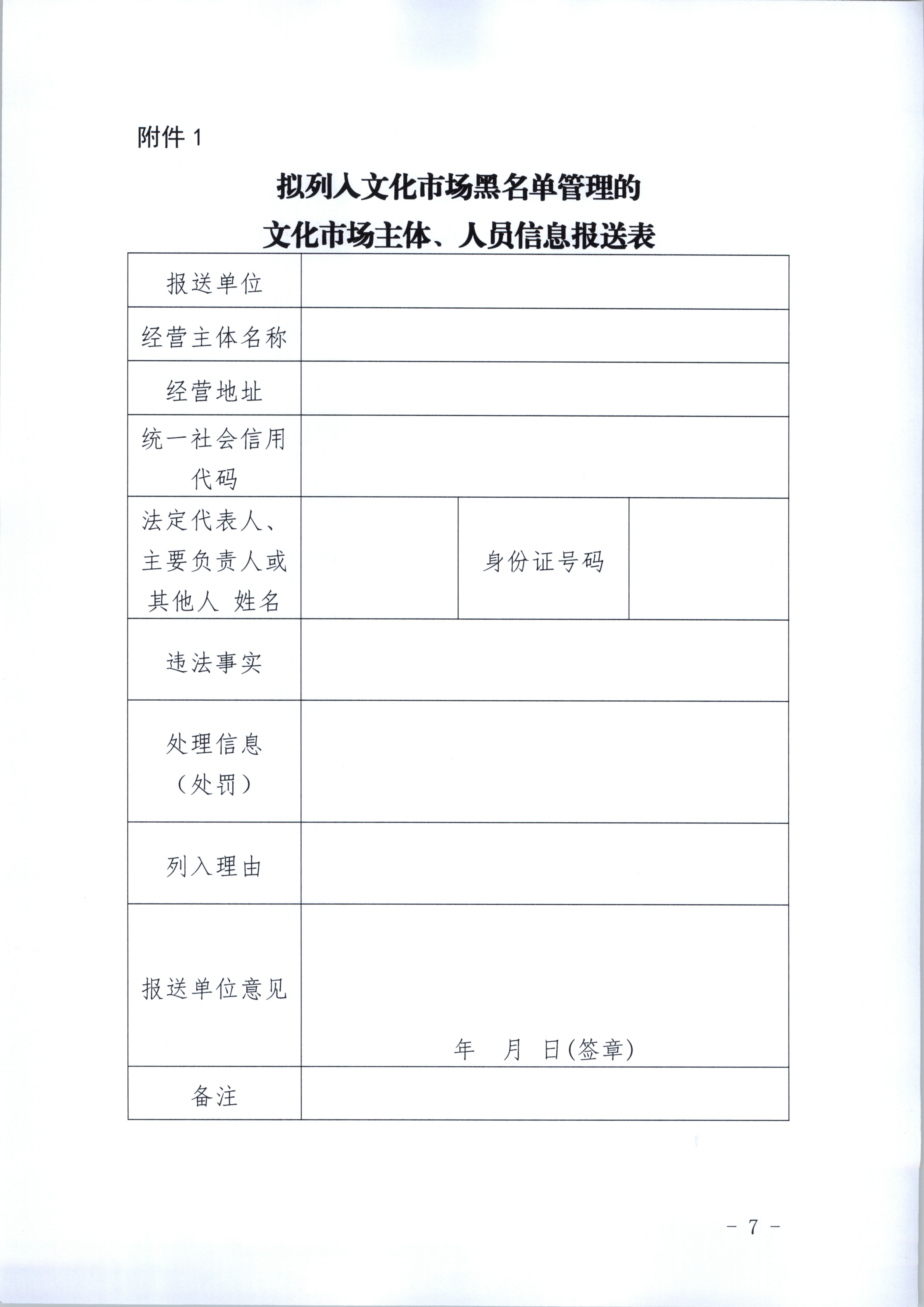香港三级片
关于印发《广东省文化市场黑名单管理工作指南》的通知_页面_07.jpg
