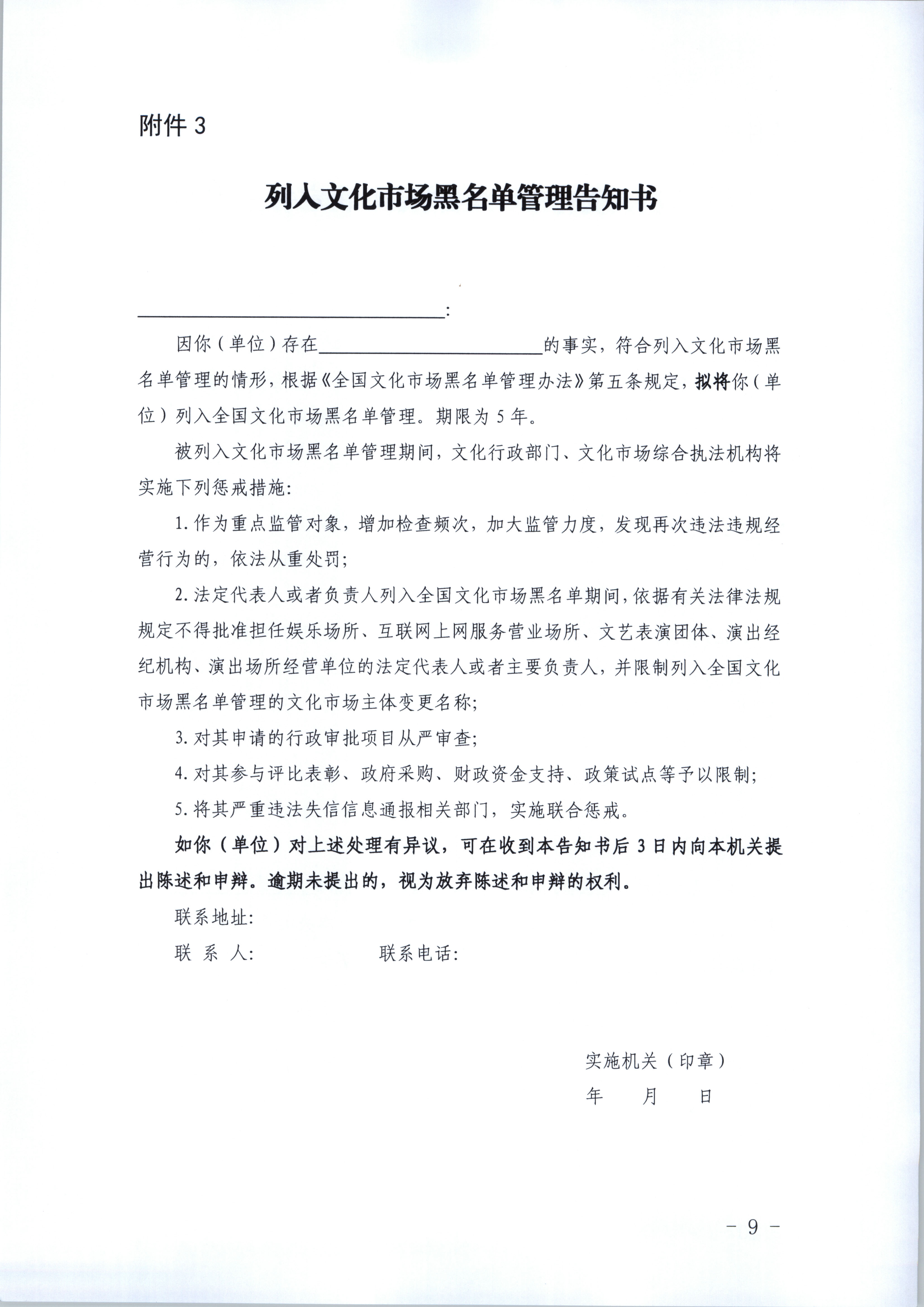 香港三级片
关于印发《广东省文化市场黑名单管理工作指南》的通知_页面_09.jpg
