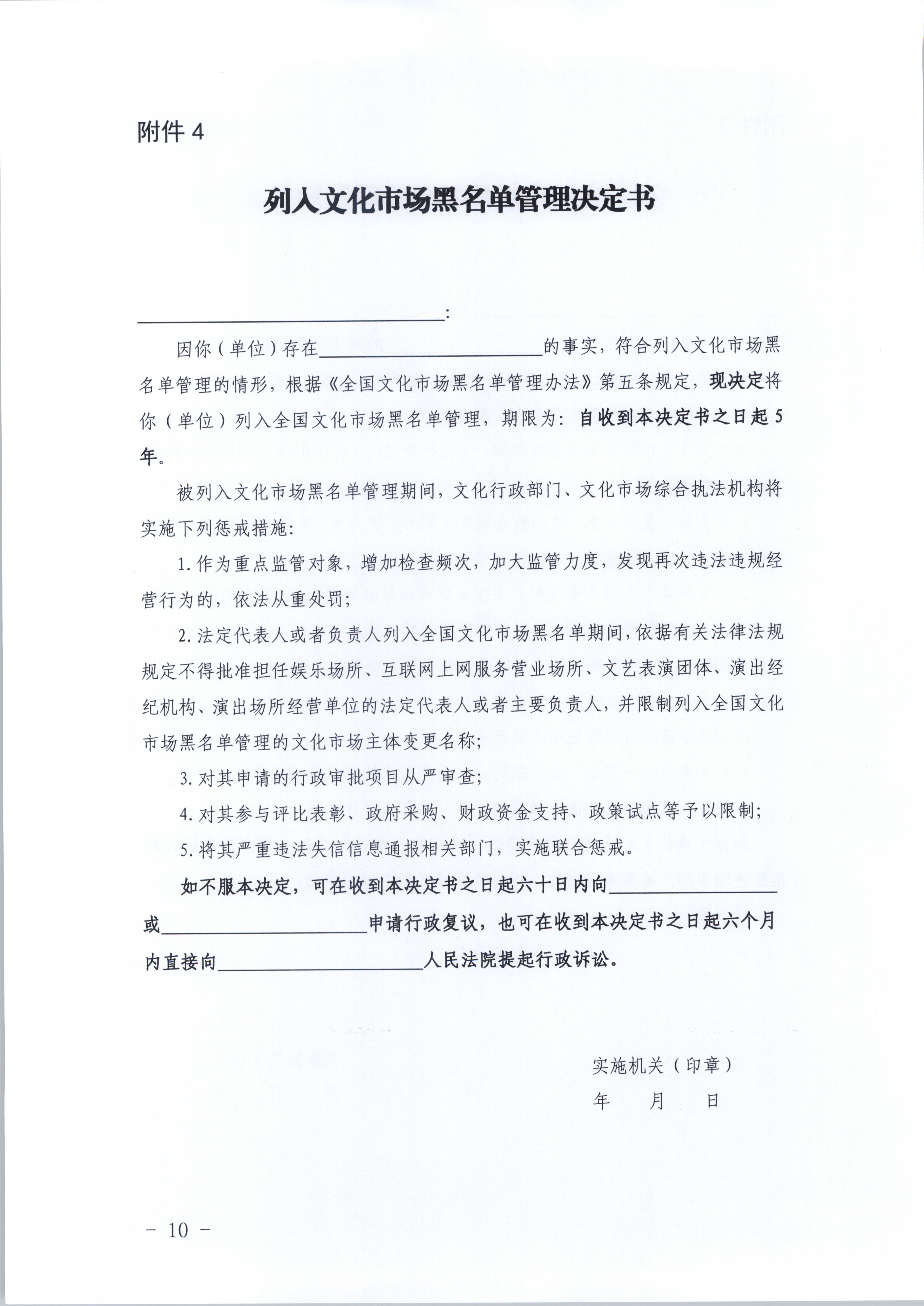 香港三级片
关于印发《广东省文化市场黑名单管理工作指南》的通知_页面_10.jpg
