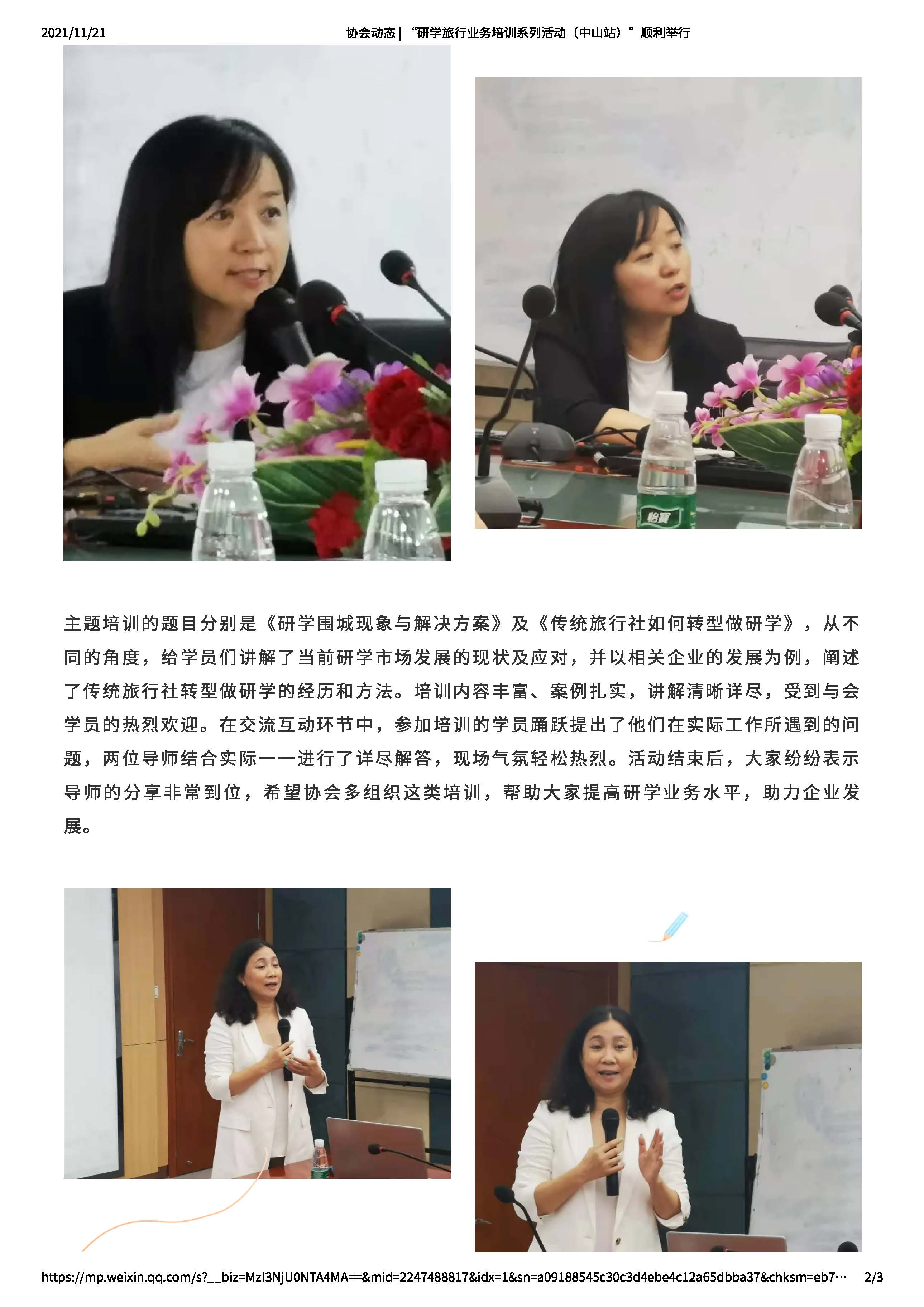 广东省旅行社行业协会“研学旅行业务培训系列活动（中山站）”顺利举行_页面_2.jpg