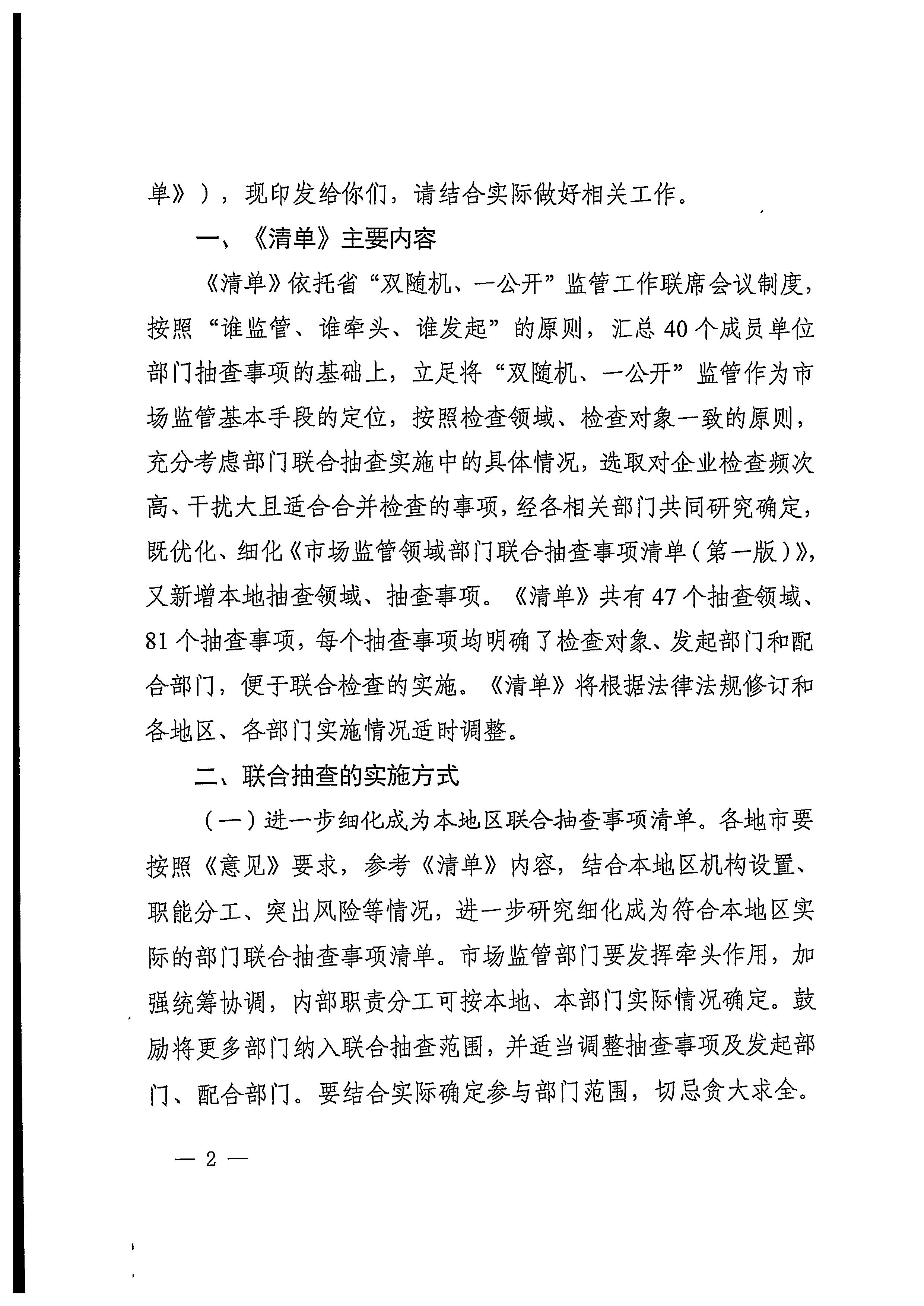 220811094227308200_香港三级片
关于印发文化和旅游市场“双随机、一公开”抽查工作计划的通知_页面_22.jpg