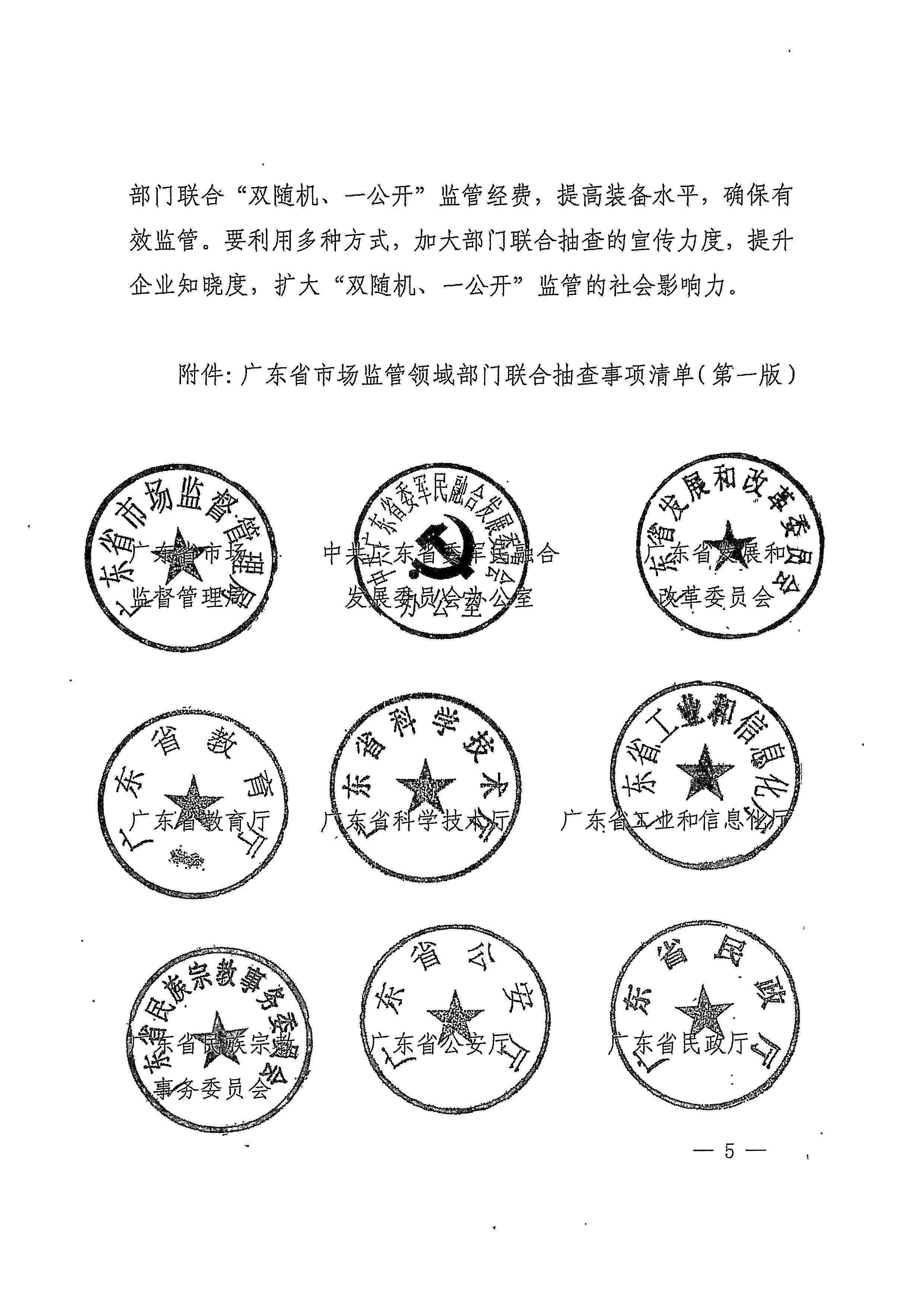 220811094227308200_香港三级片
关于印发文化和旅游市场“双随机、一公开”抽查工作计划的通知_页面_25.jpg
