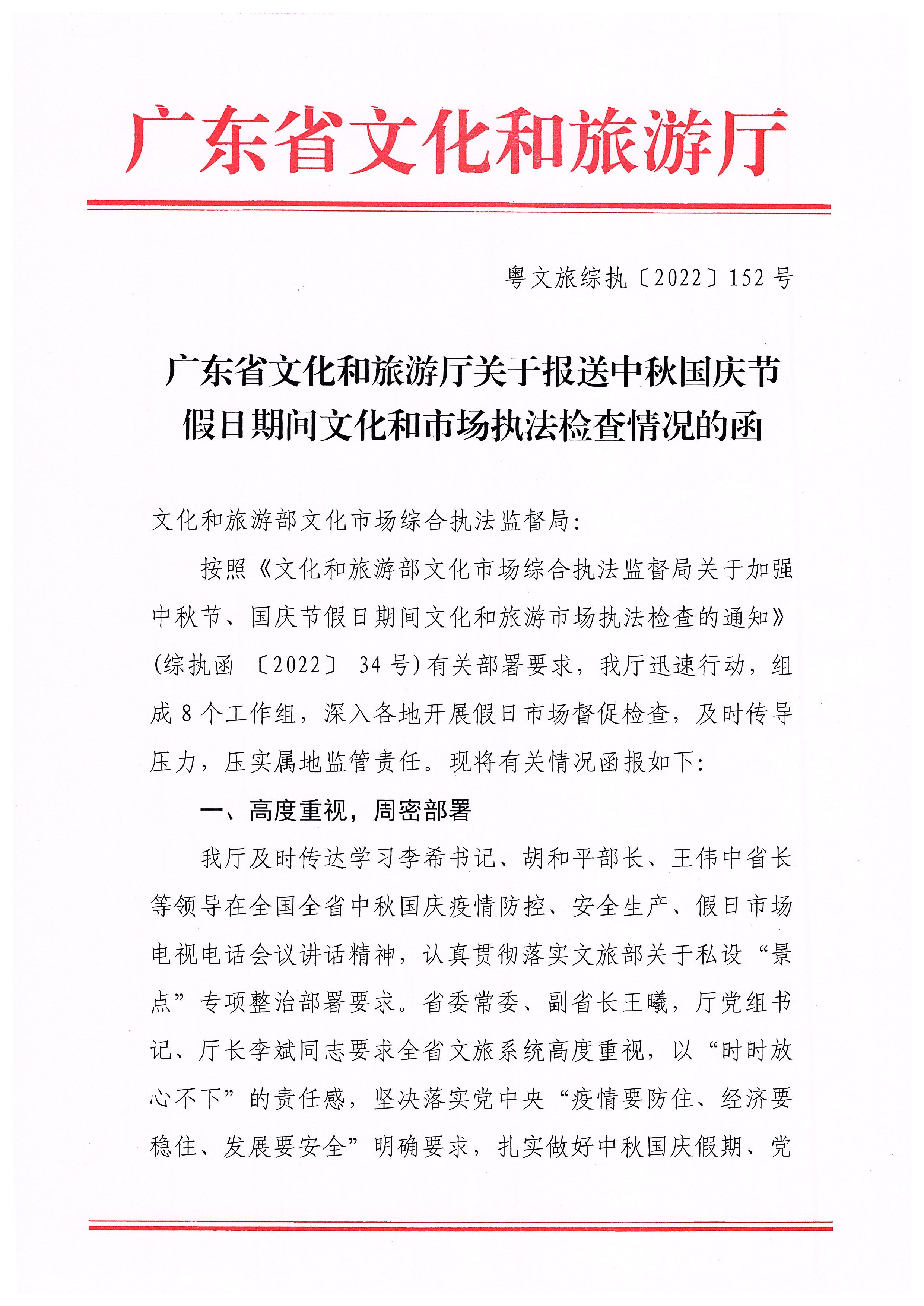 香港三级片
关于2022年春节文化和旅游市场执法调研情况的通报_页面_3_页面_1.jpg