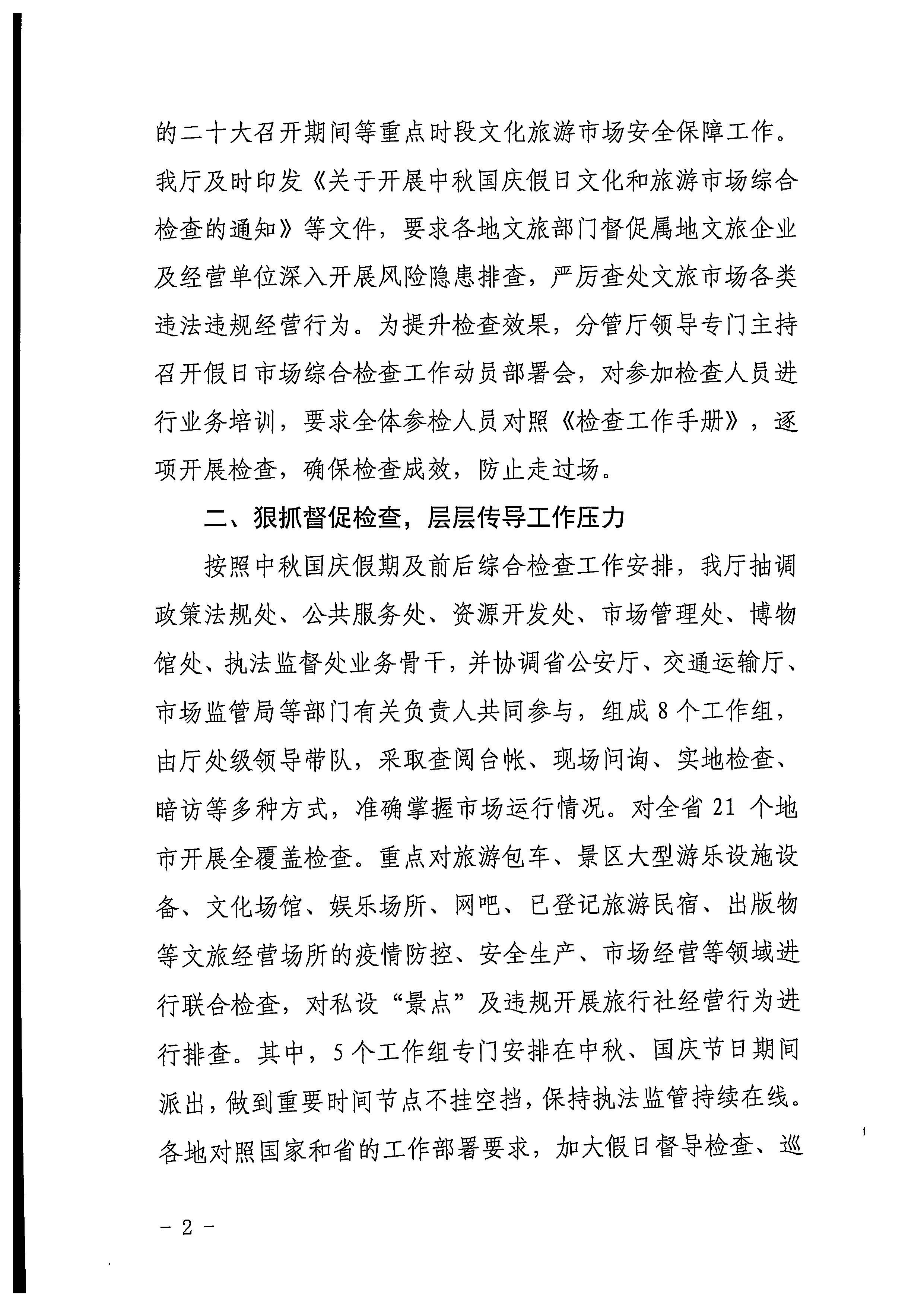 香港三级片
关于2022年春节文化和旅游市场执法调研情况的通报_页面_3_页面_2.jpg