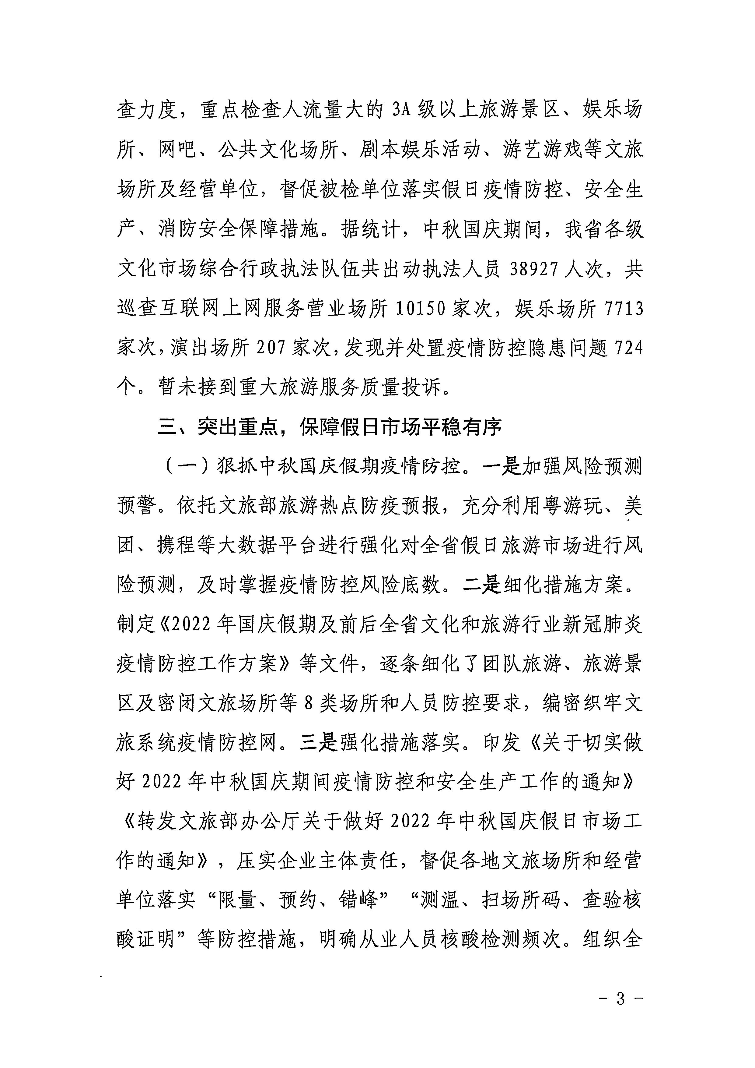 香港三级片
关于2022年春节文化和旅游市场执法调研情况的通报_页面_3_页面_3.jpg