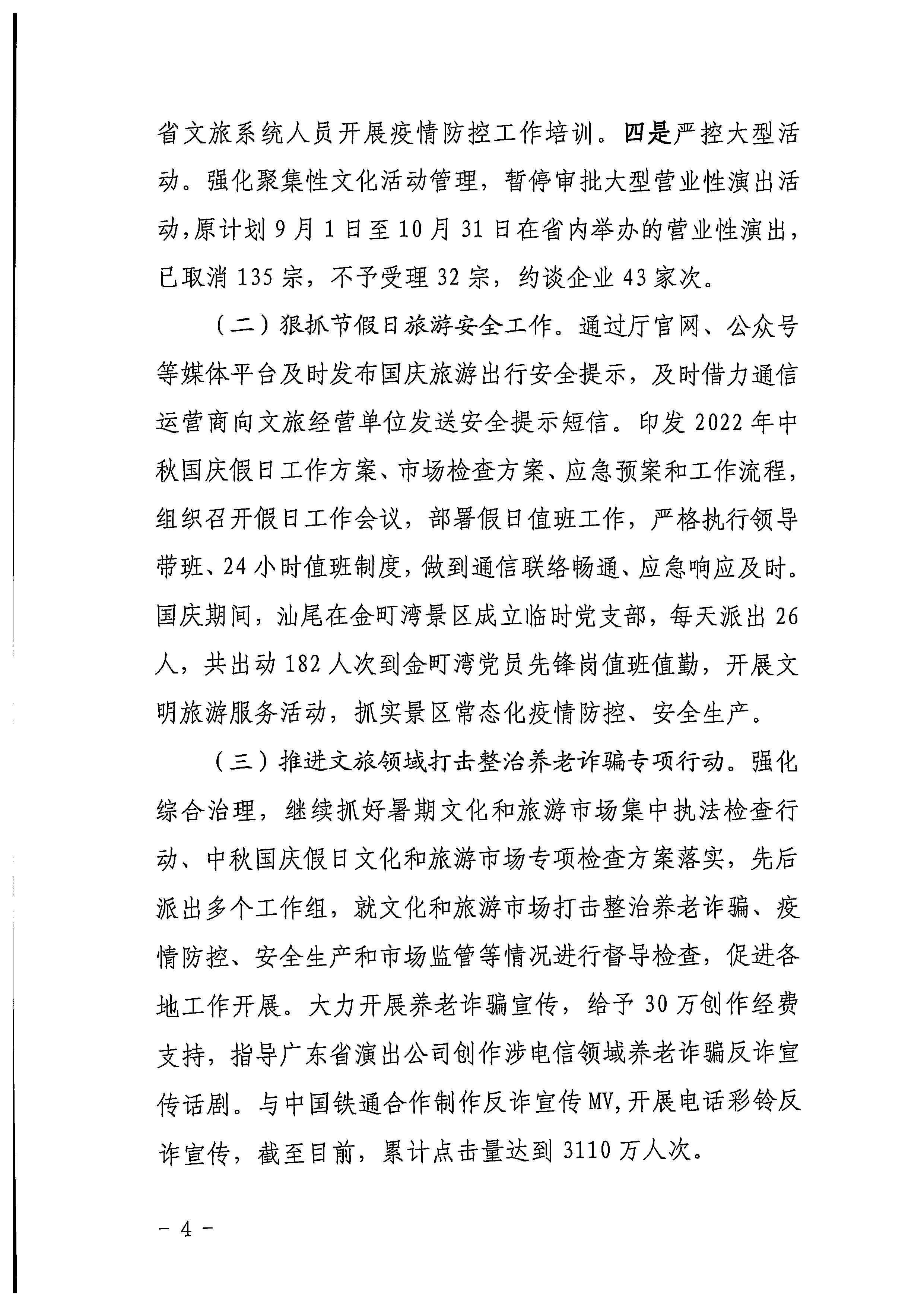 香港三级片
关于2022年春节文化和旅游市场执法调研情况的通报_页面_3_页面_4.jpg