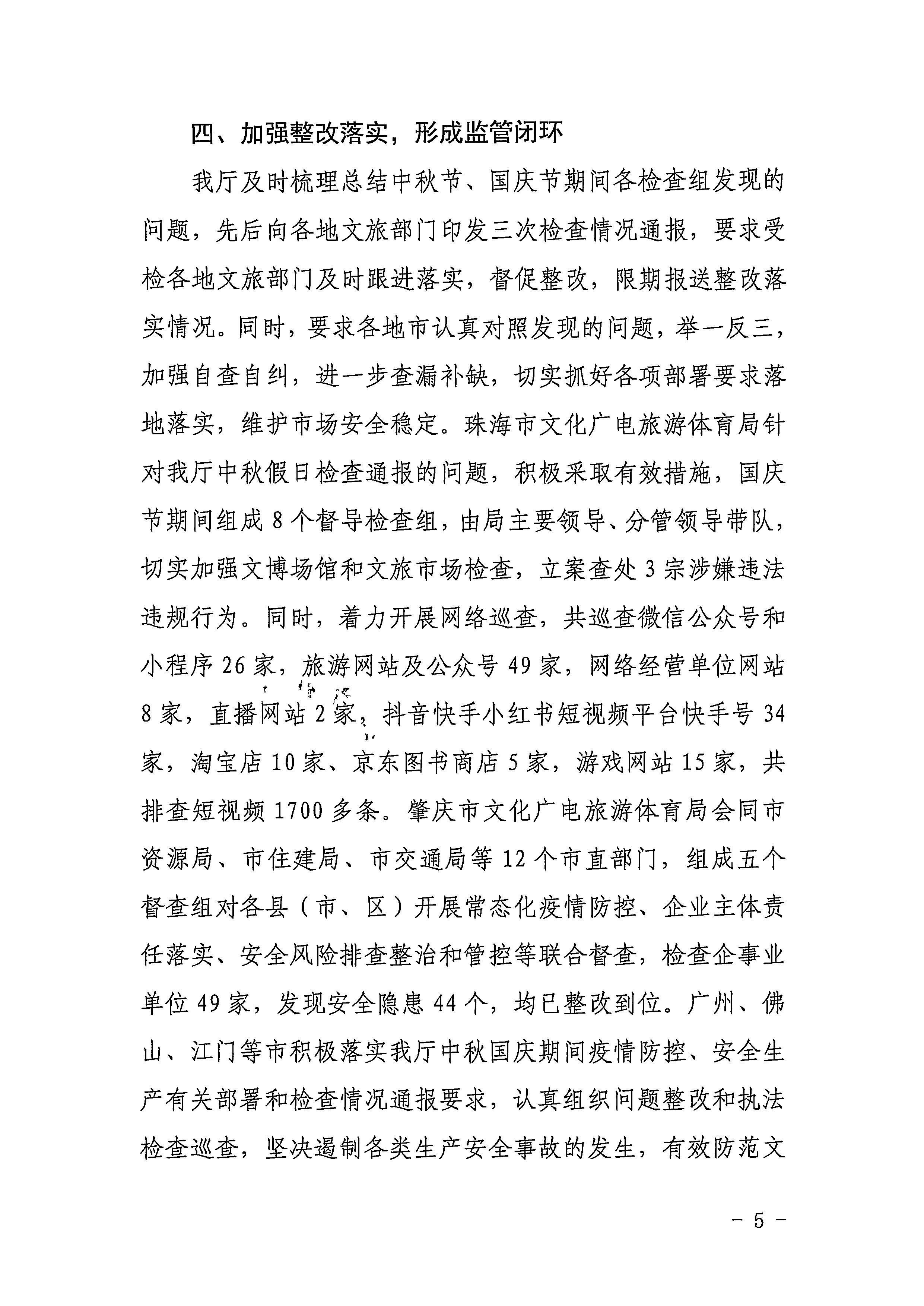 香港三级片
关于2022年春节文化和旅游市场执法调研情况的通报_页面_3_页面_5.jpg