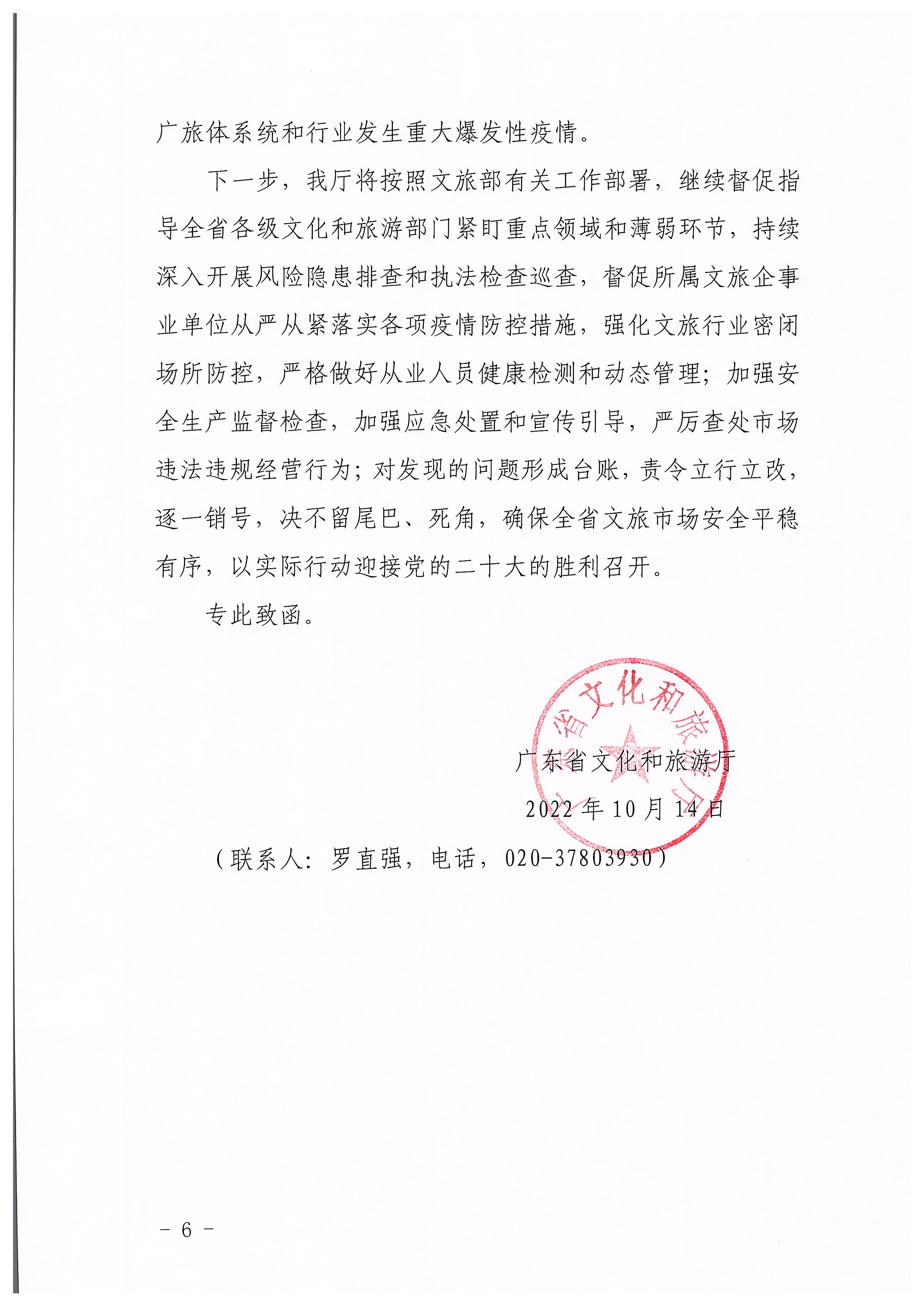 香港三级片
关于2022年春节文化和旅游市场执法调研情况的通报_页面_3_页面_6.jpg