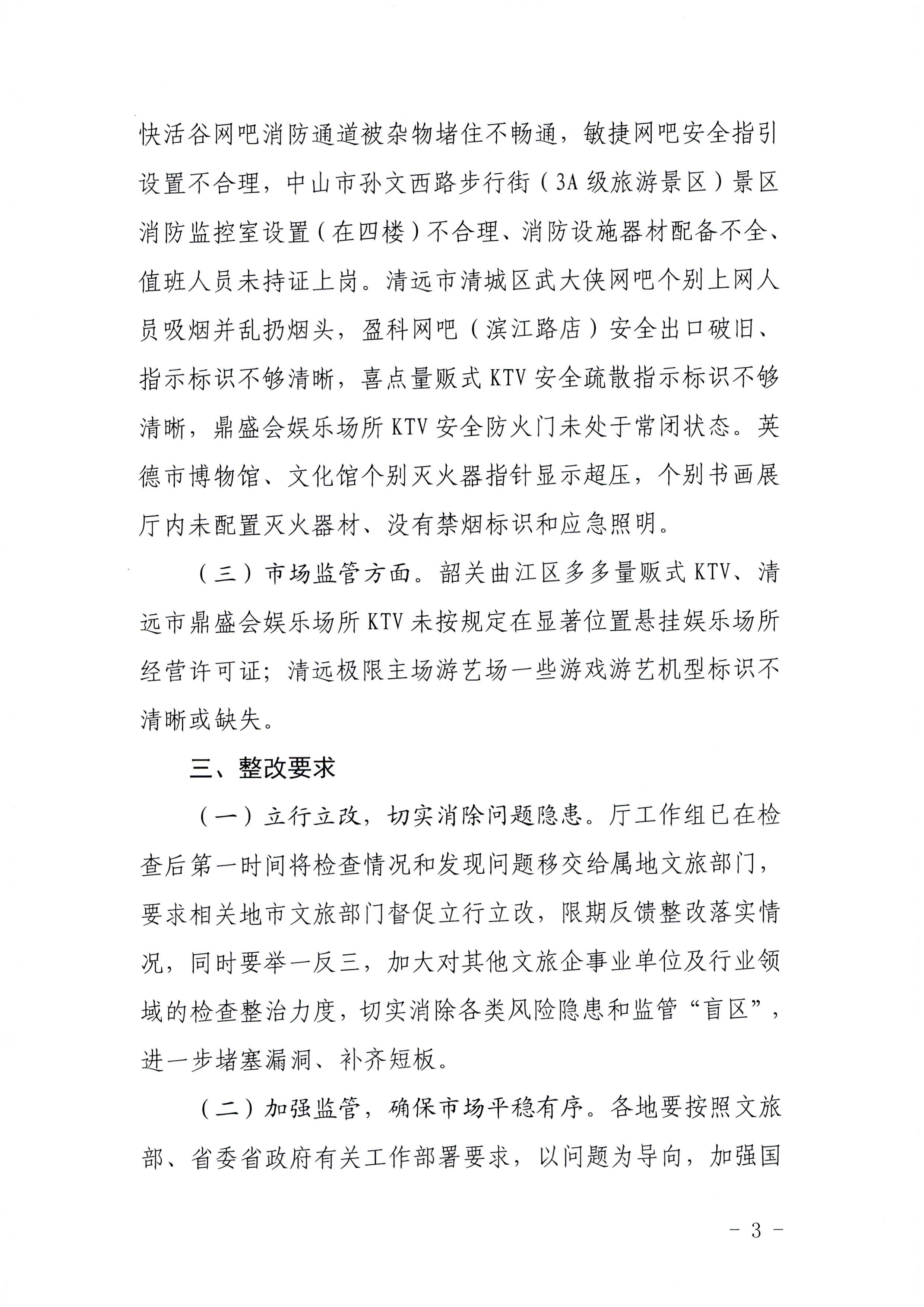 香港三级片
关于中秋假日文化和旅游市场综合检查情况的通报_页面_3.jpg