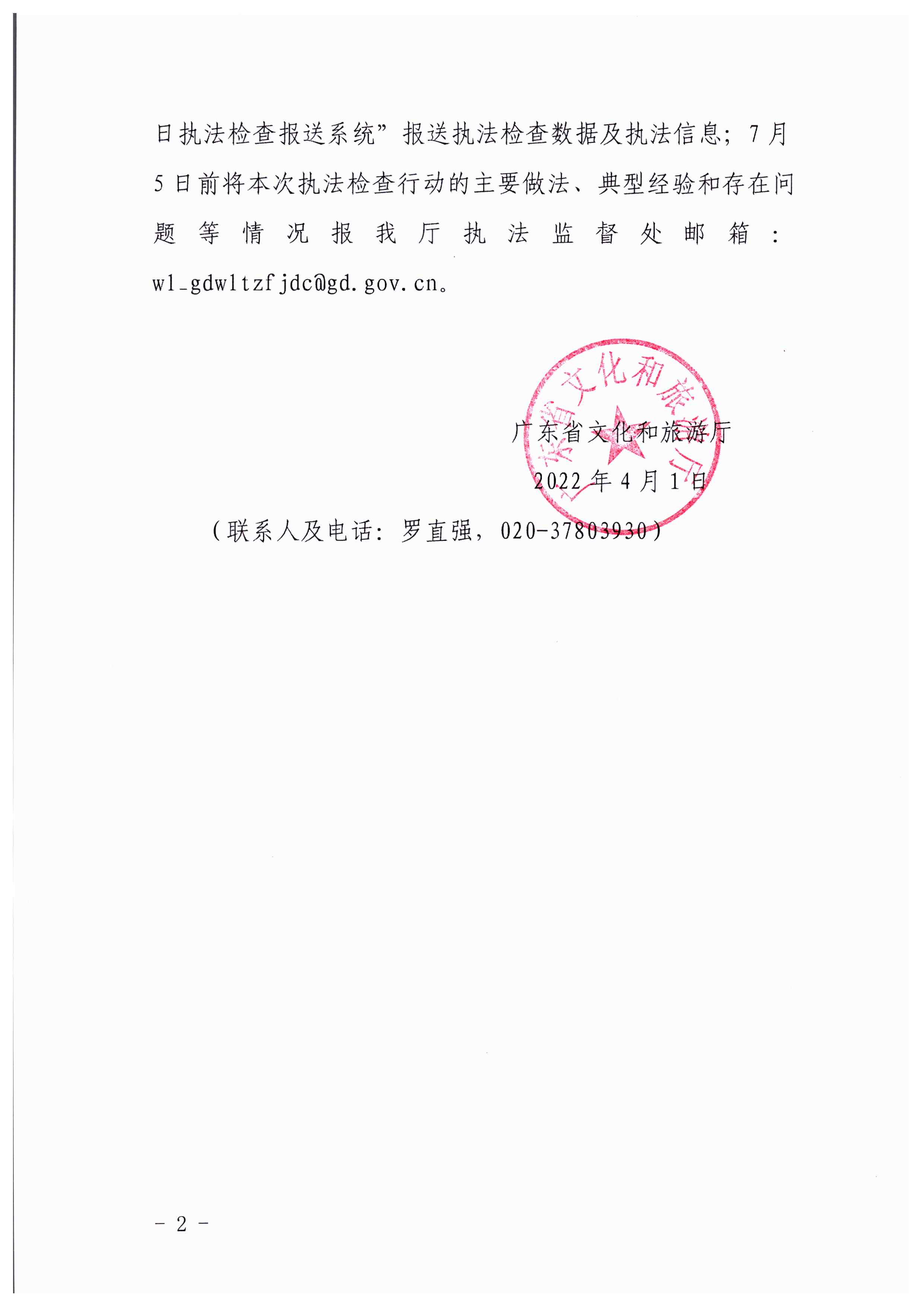 香港三级片
转发文化和旅游部文化市场综合执法监督局关于加强清明、五一、端午期间文化和旅游市场执法检查工作的通知_页面_2.jpg