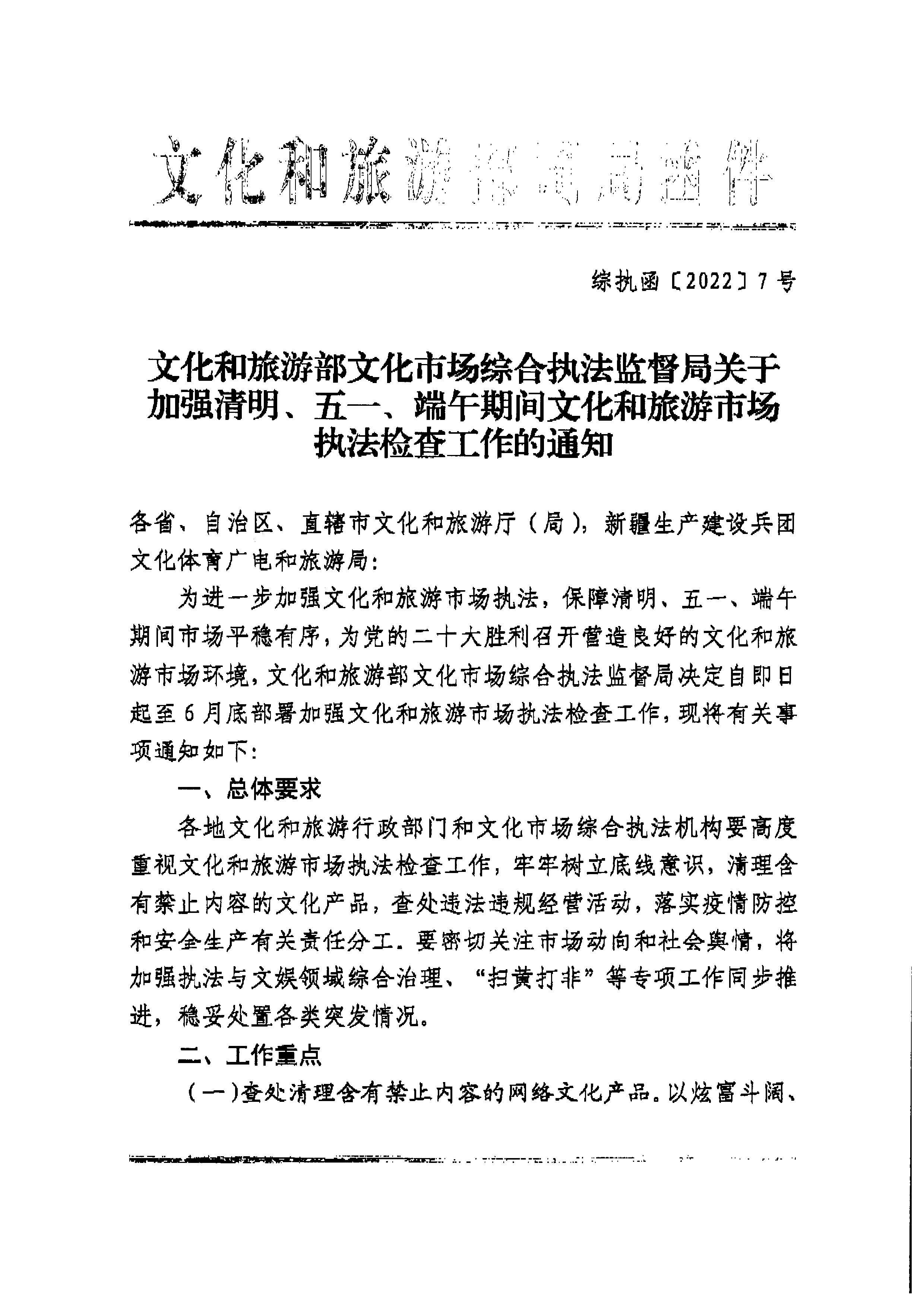 香港三级片
转发文化和旅游部文化市场综合执法监督局关于加强清明、五一、端午期间文化和旅游市场执法检查工作的通知_页面_3.jpg