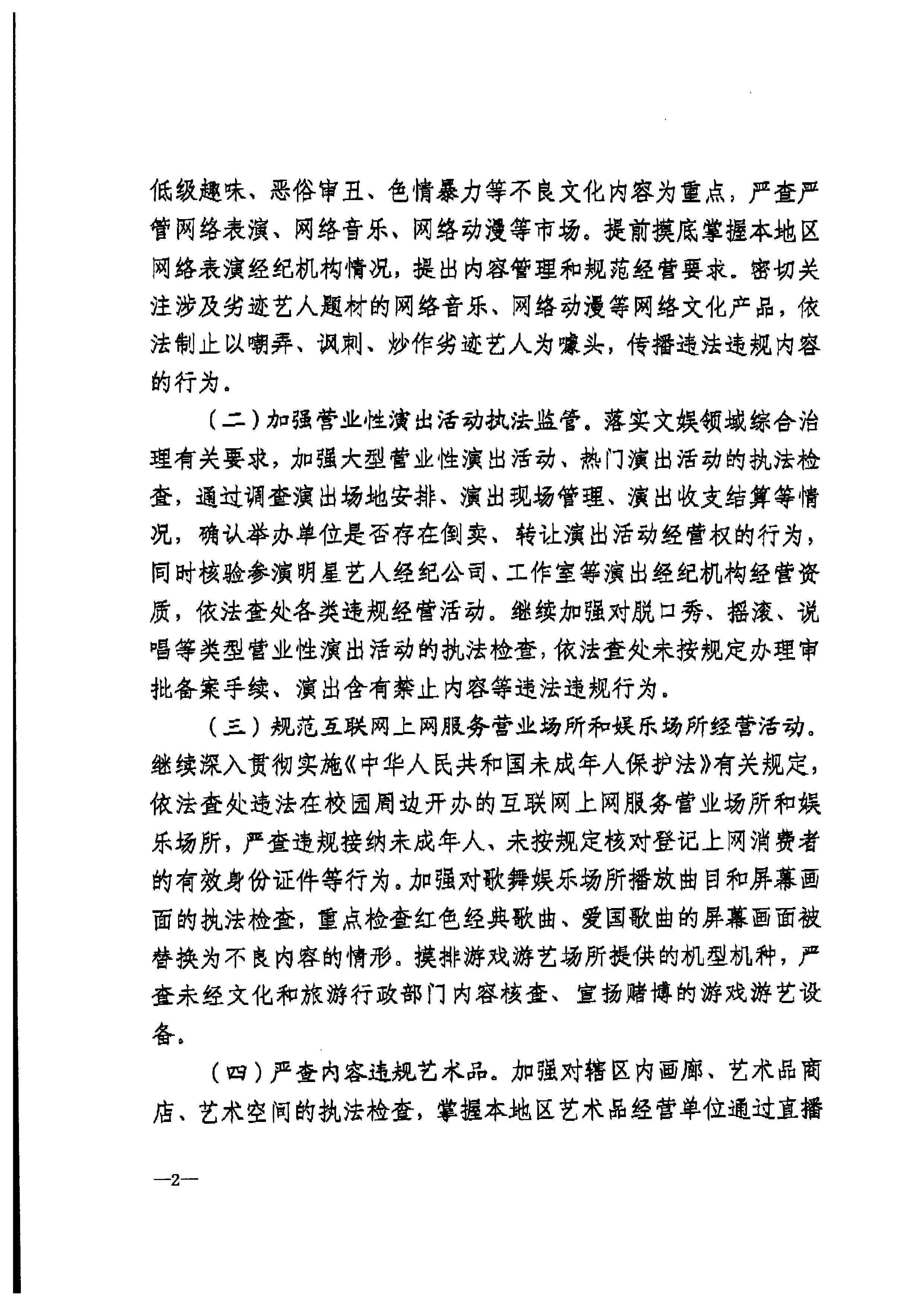 香港三级片
转发文化和旅游部文化市场综合执法监督局关于加强清明、五一、端午期间文化和旅游市场执法检查工作的通知_页面_4.jpg