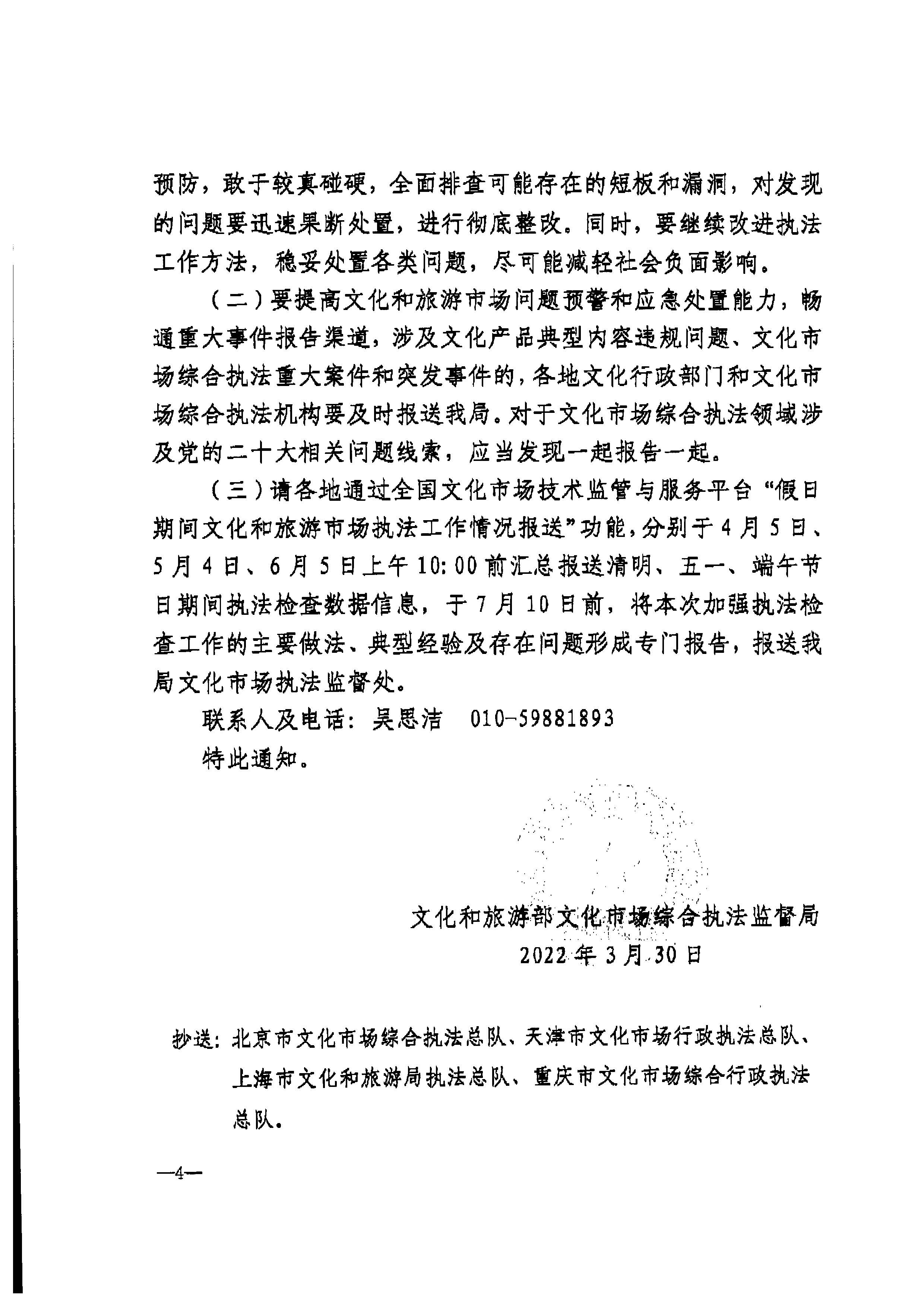 香港三级片
转发文化和旅游部文化市场综合执法监督局关于加强清明、五一、端午期间文化和旅游市场执法检查工作的通知_页面_6.jpg