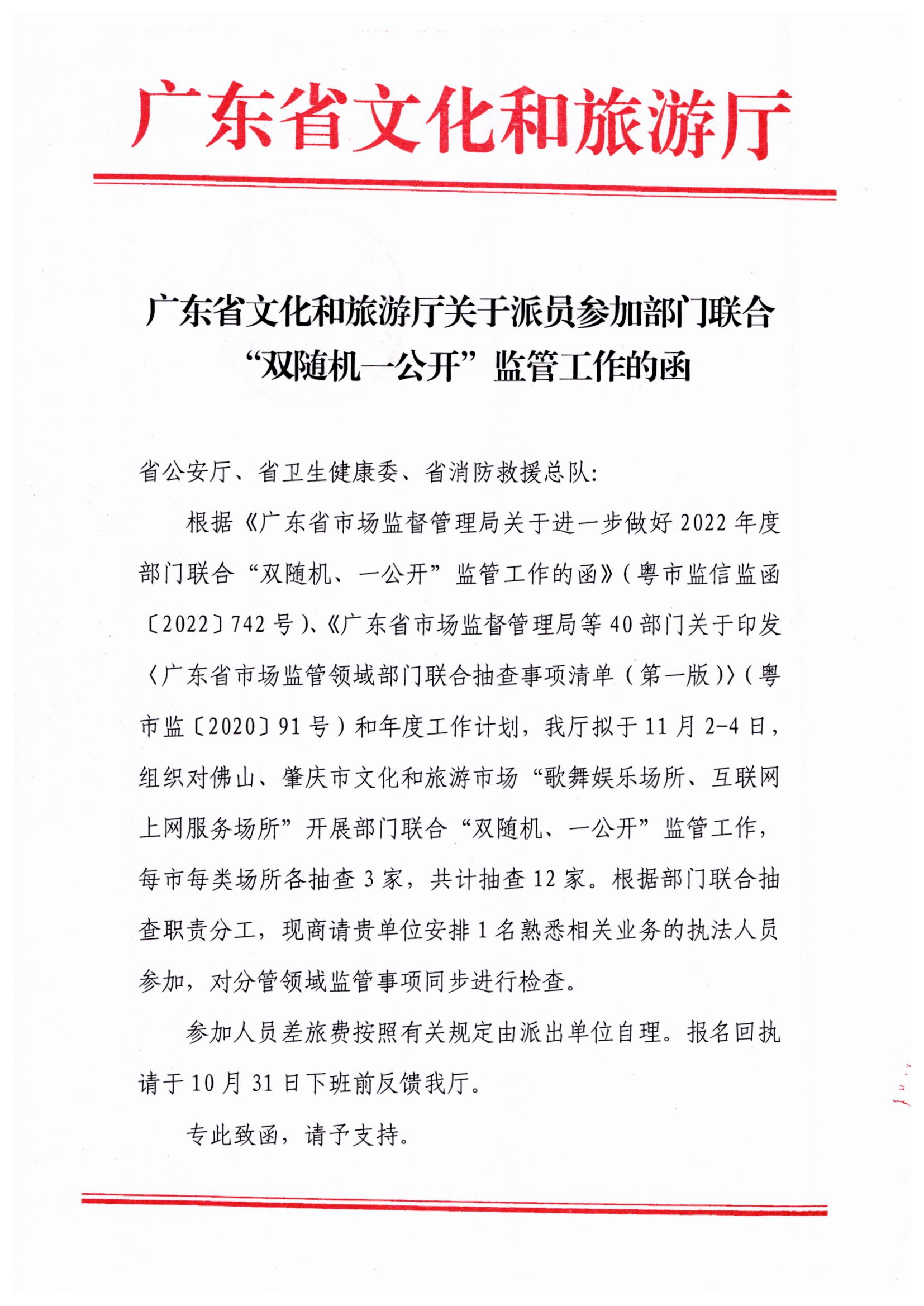 香港三级片
关于派员参加部门联合“双随机一公开”监管工作的函_页面_1.jpg