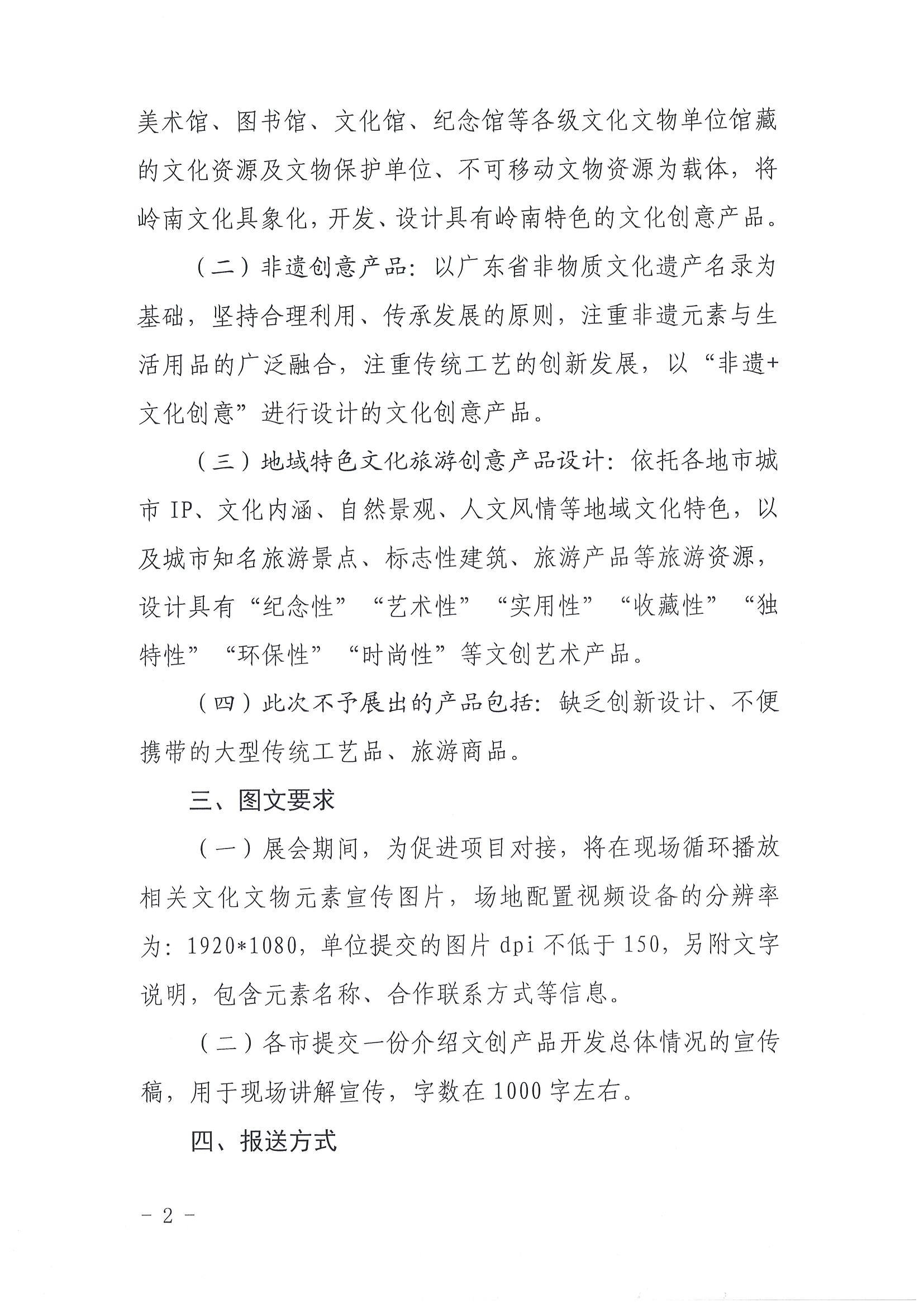 220718170435982620_香港三级片
关于征集文化创意产品参加广东国际旅游产业博览会的通知_页面_2.jpg