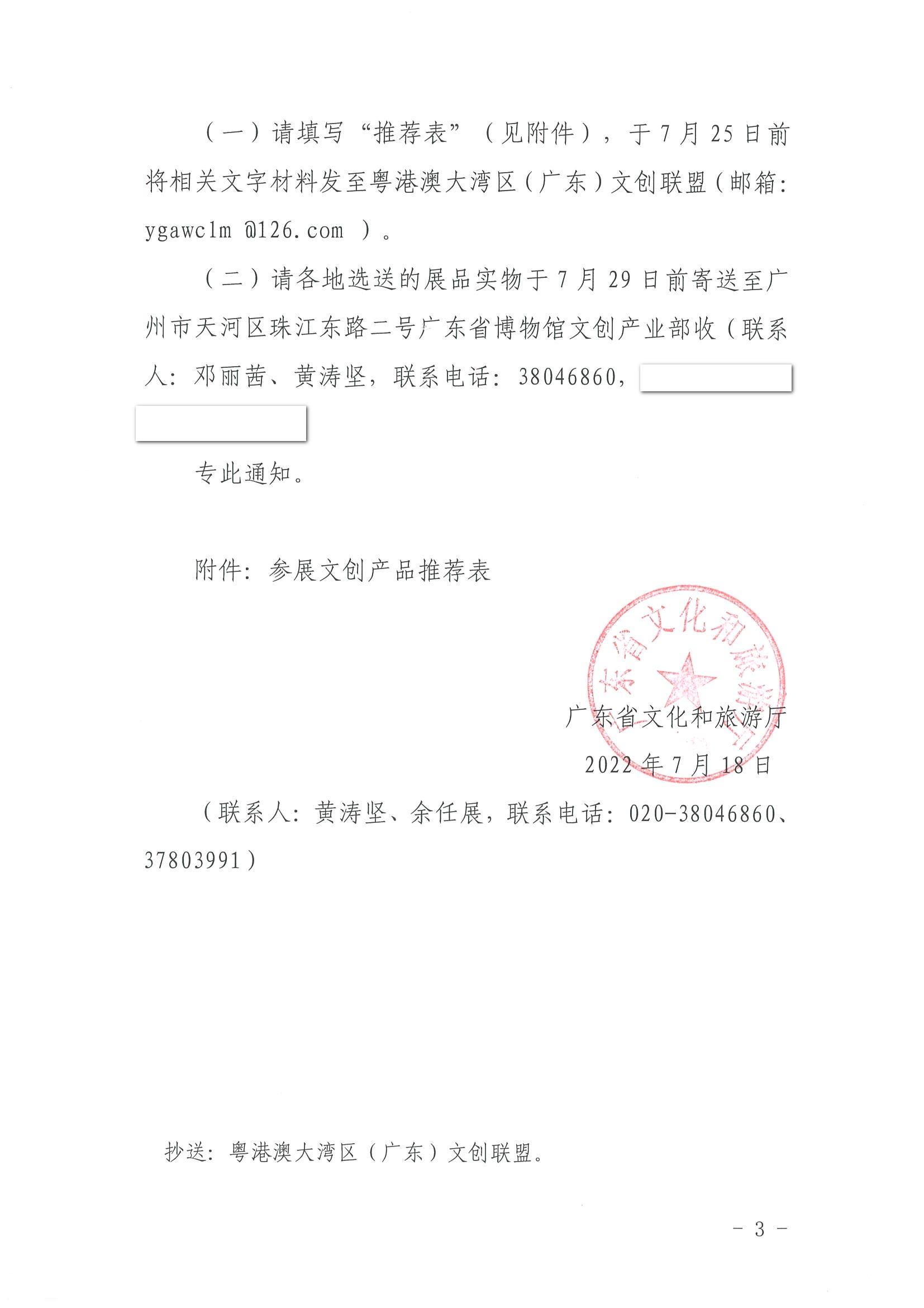220718170435982620_香港三级片
关于征集文化创意产品参加广东国际旅游产业博览会的通知_页面_3.jpg
