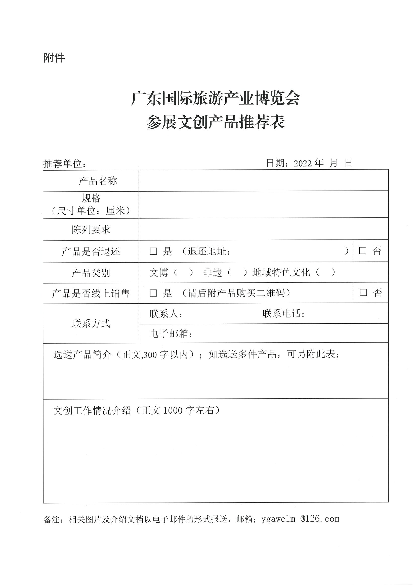 220718170435982620_香港三级片
关于征集文化创意产品参加广东国际旅游产业博览会的通知_页面_4.jpg