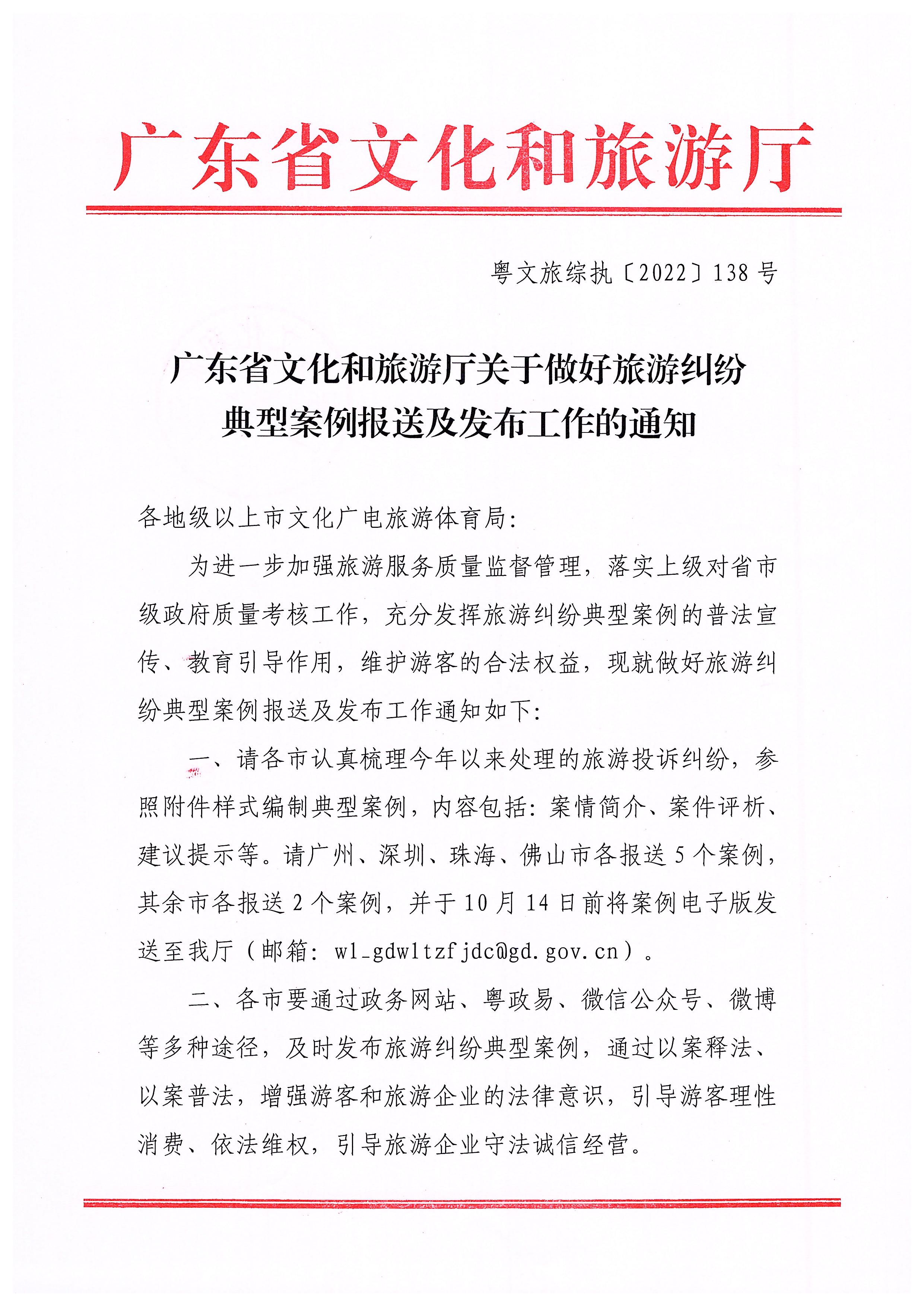 香港三级片
关于做好旅游纠纷典型案例报送及发布工作的通知_页面_1.jpg