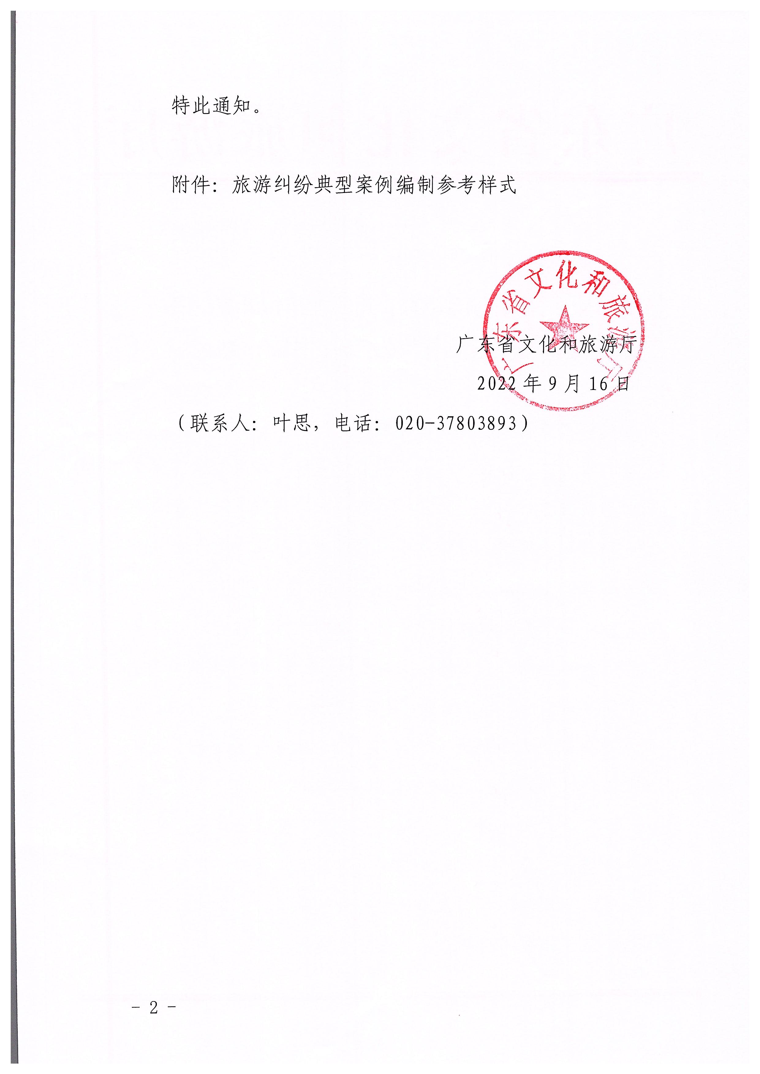 香港三级片
关于做好旅游纠纷典型案例报送及发布工作的通知_页面_2.jpg