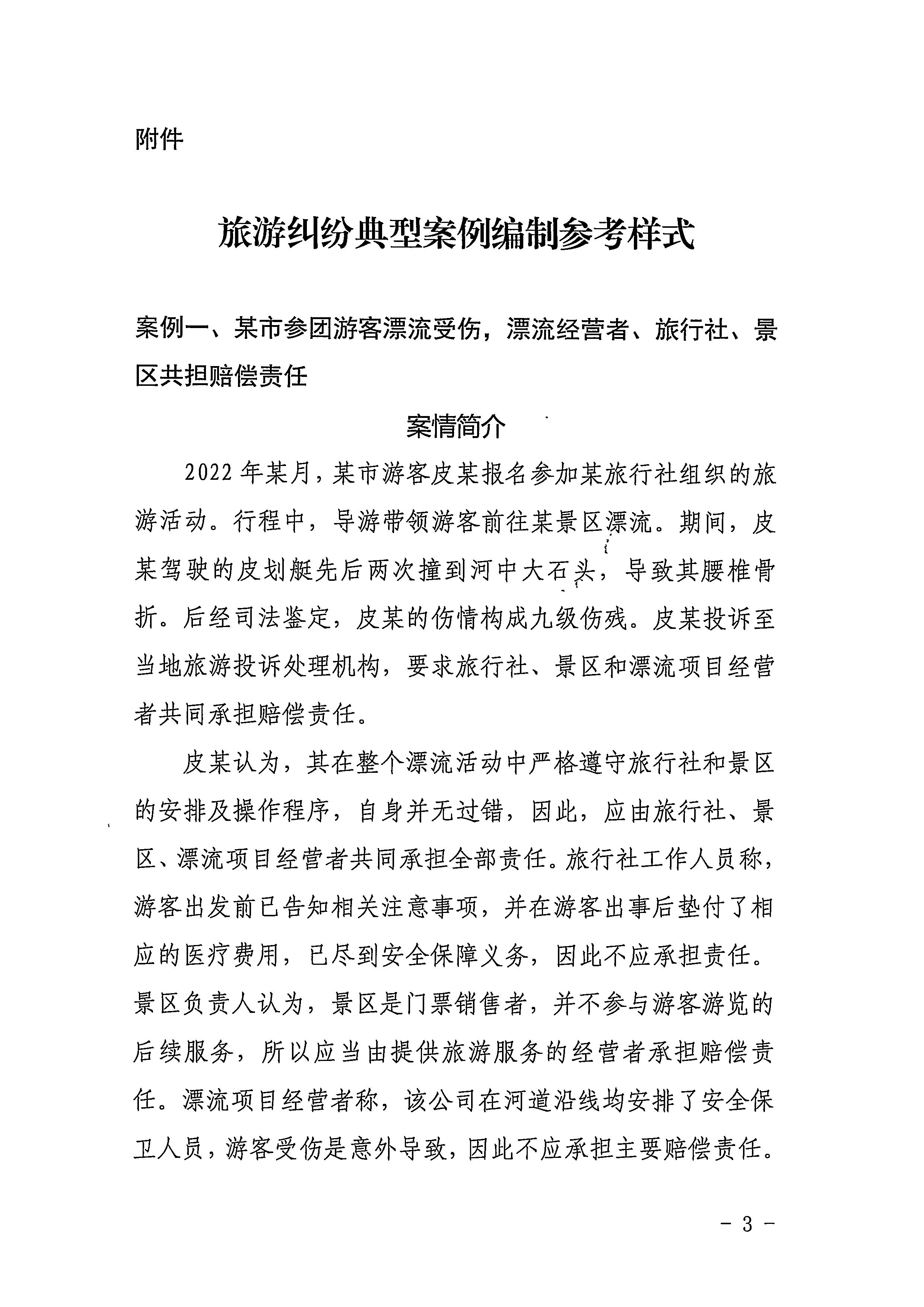 香港三级片
关于做好旅游纠纷典型案例报送及发布工作的通知_页面_3.jpg