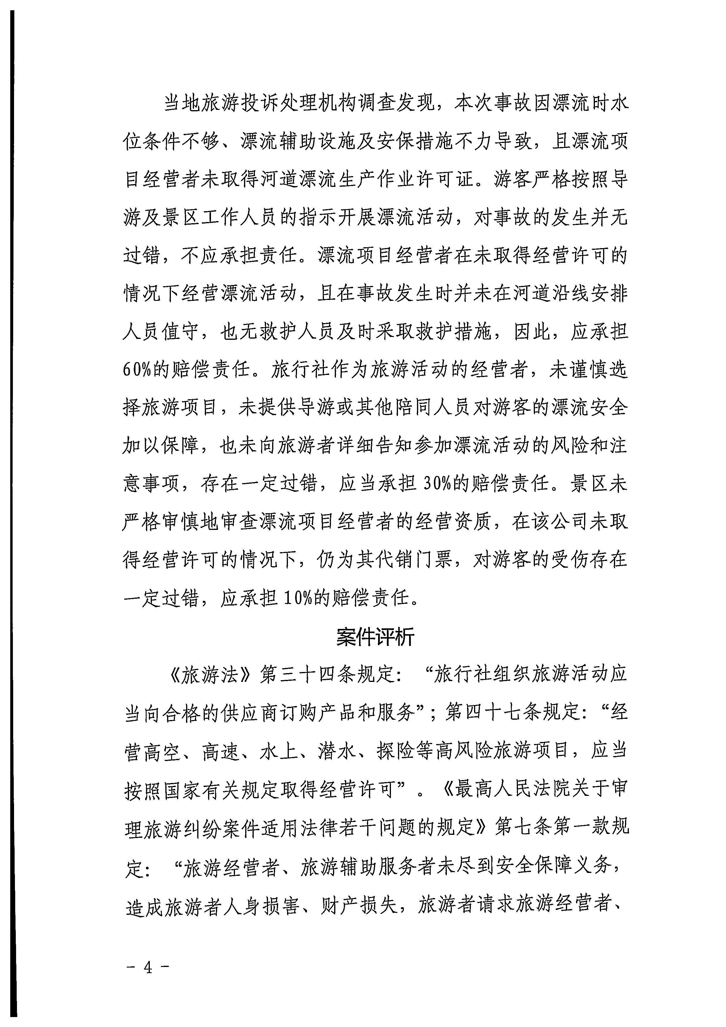 香港三级片
关于做好旅游纠纷典型案例报送及发布工作的通知_页面_4.jpg