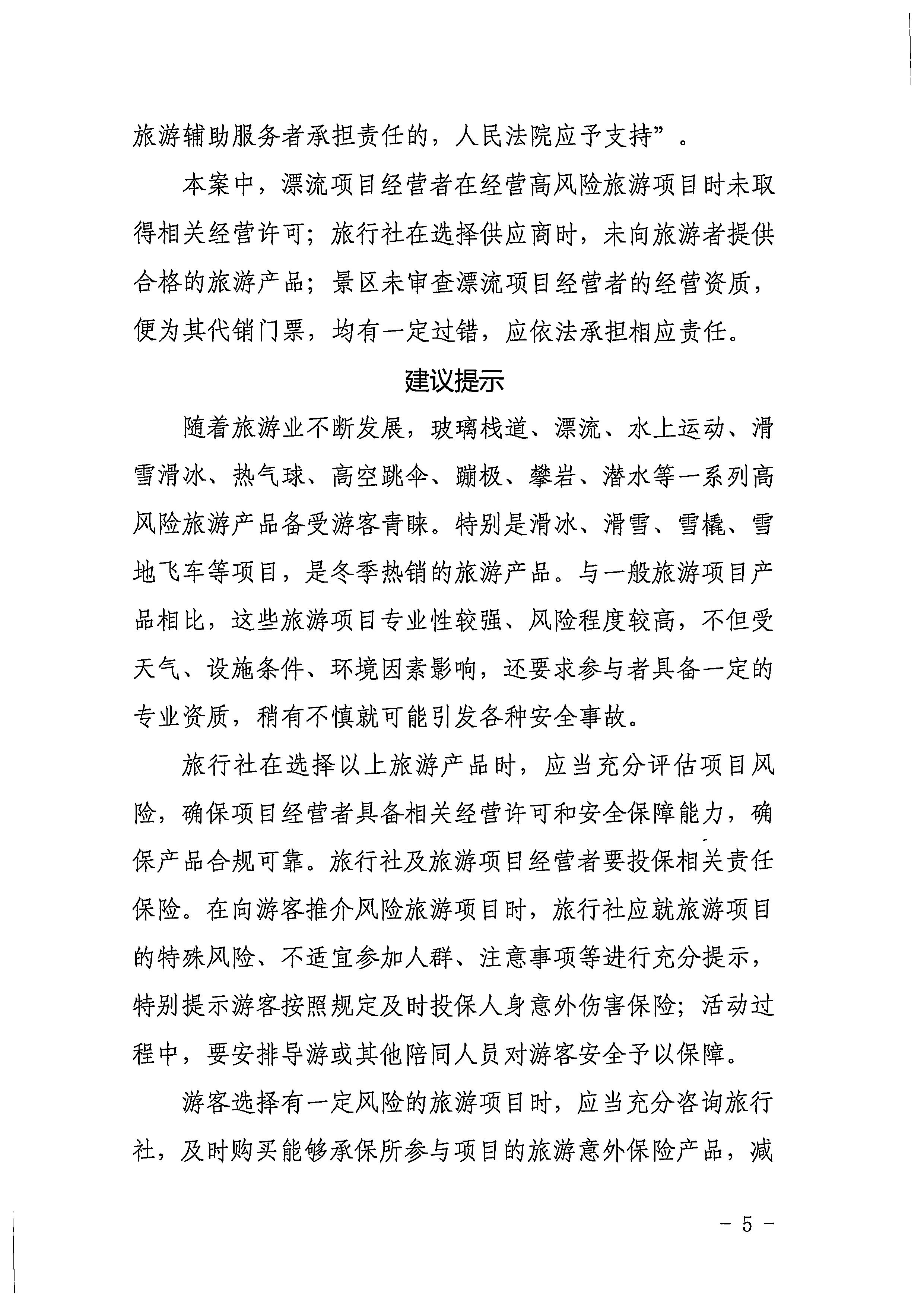 香港三级片
关于做好旅游纠纷典型案例报送及发布工作的通知_页面_5.jpg