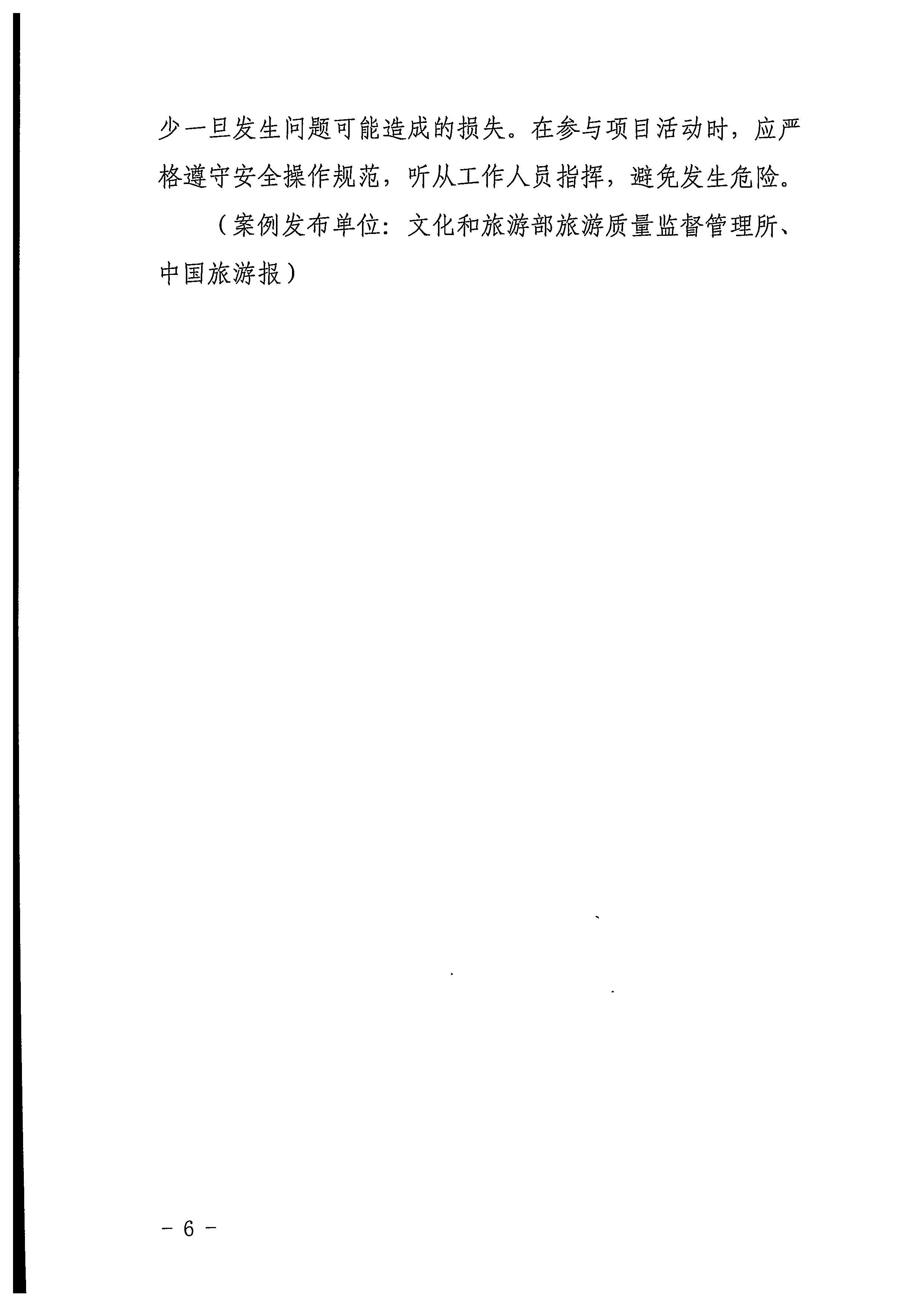 香港三级片
关于做好旅游纠纷典型案例报送及发布工作的通知_页面_6.jpg