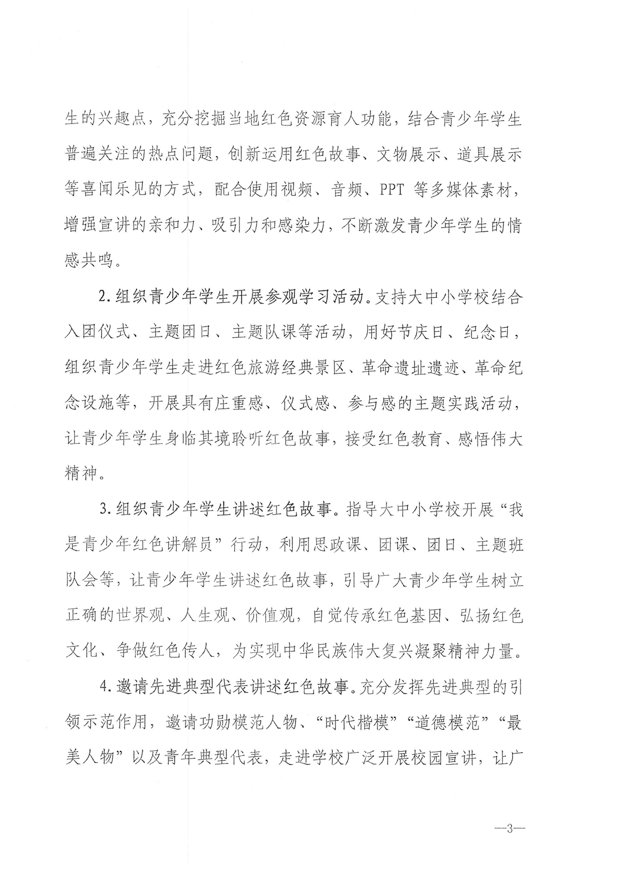 4.关于开展“赓续红色血脉 培育时代新人”红色讲解员进校园活动的通知_页面_5.jpg