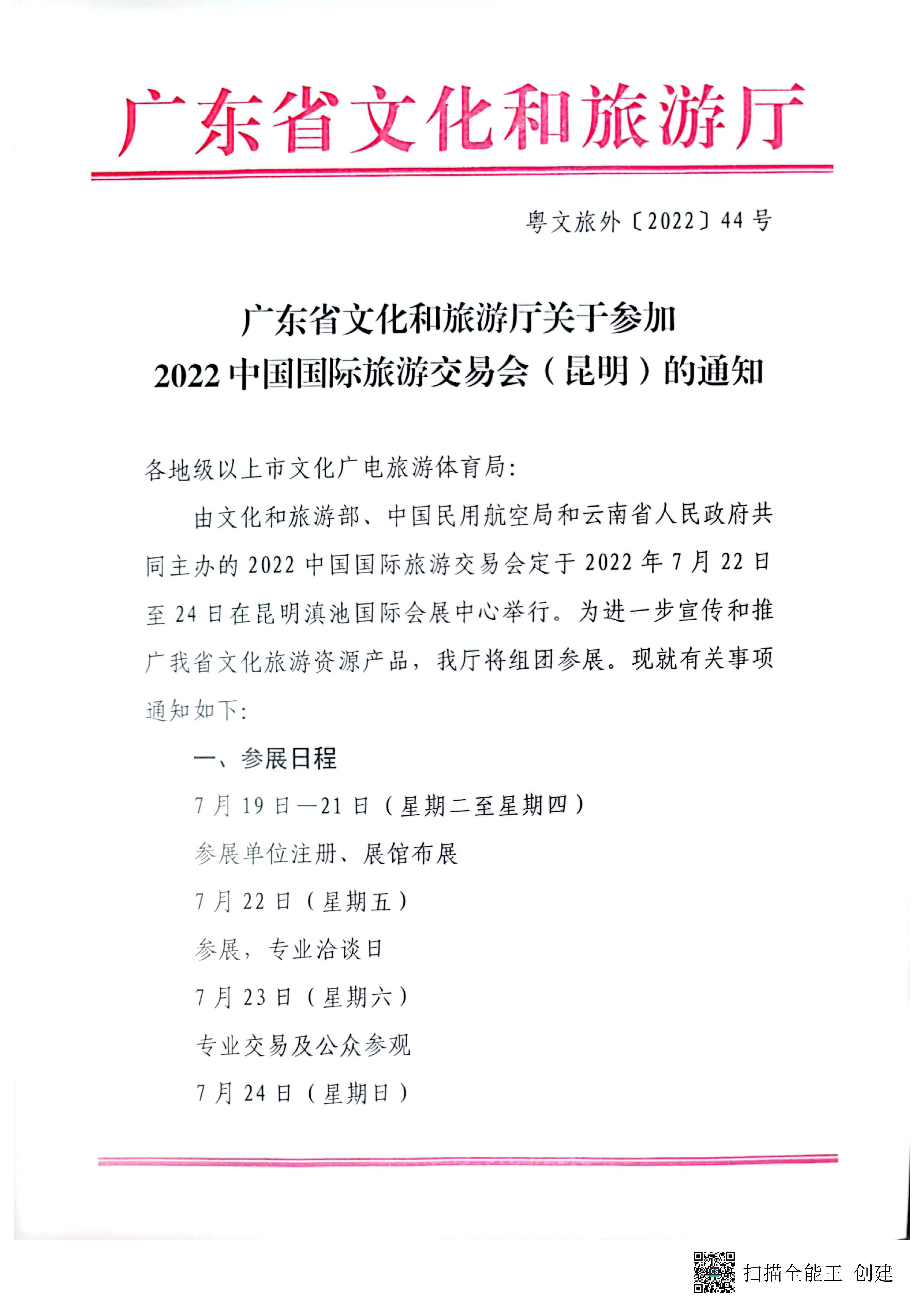 香港三级片
关于参加2022中国国际旅游交易会（昆明）的通知pdf_页面_1.jpg