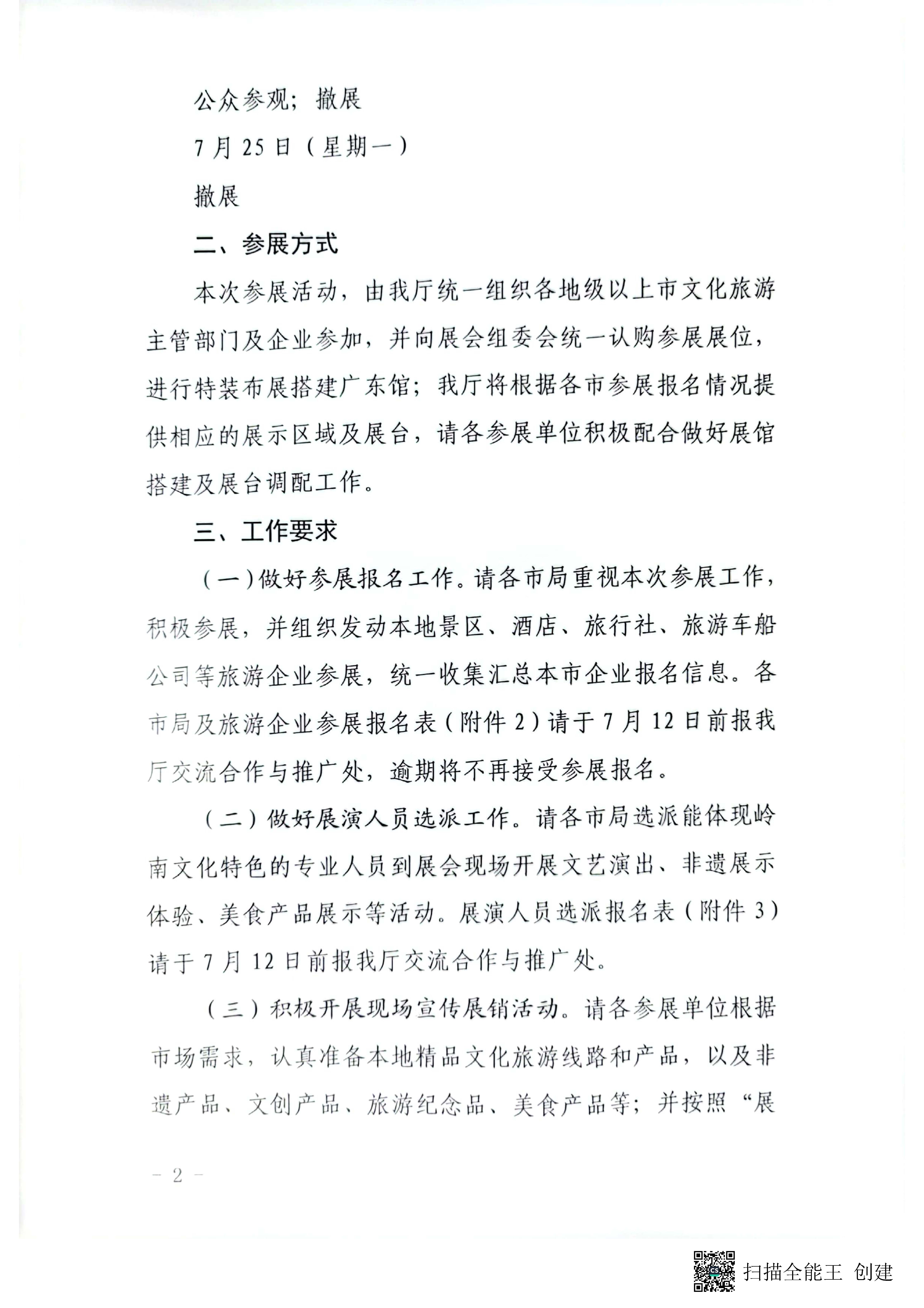 香港三级片
关于参加2022中国国际旅游交易会（昆明）的通知pdf_页面_2.jpg