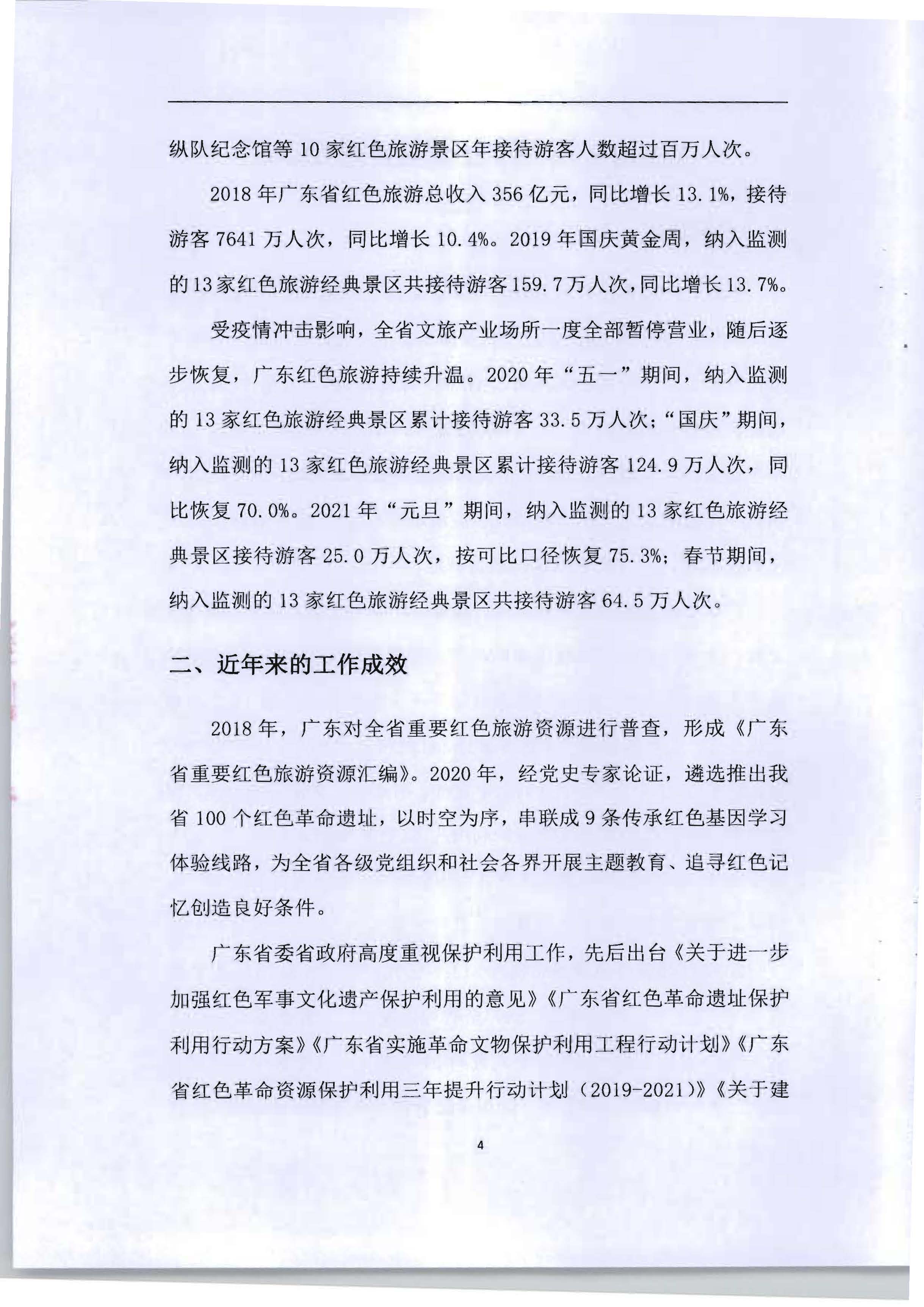 5.《广东红色文化与文旅产业融合繁荣的新思路新技术新方法研究》课题结题申请书_页面_08.jpg