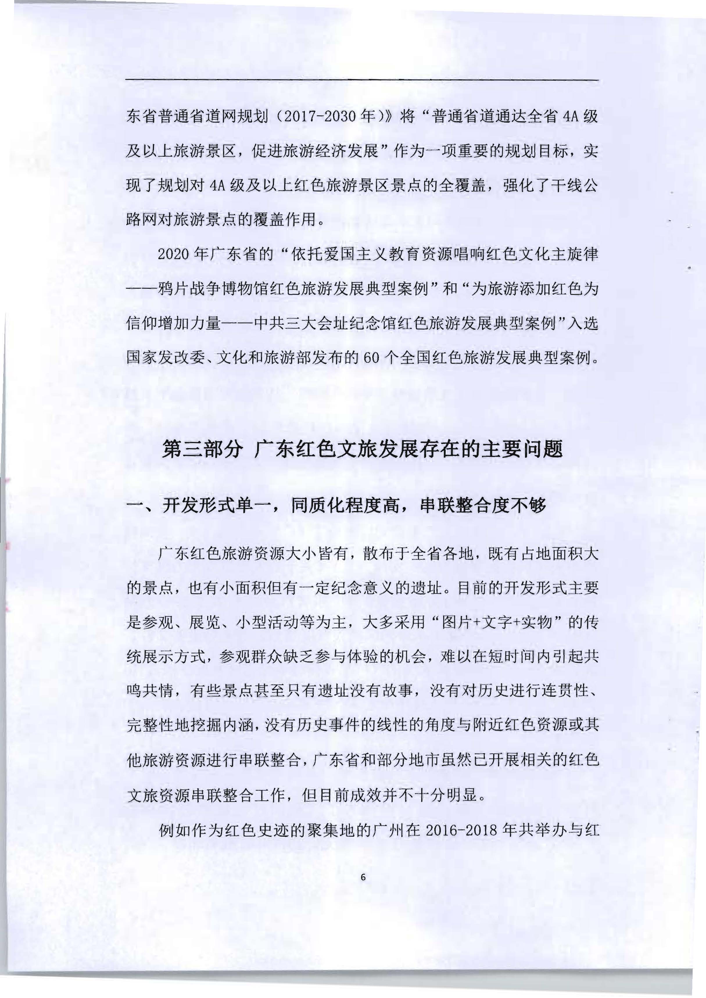 5.《广东红色文化与文旅产业融合繁荣的新思路新技术新方法研究》课题结题申请书_页面_10.jpg