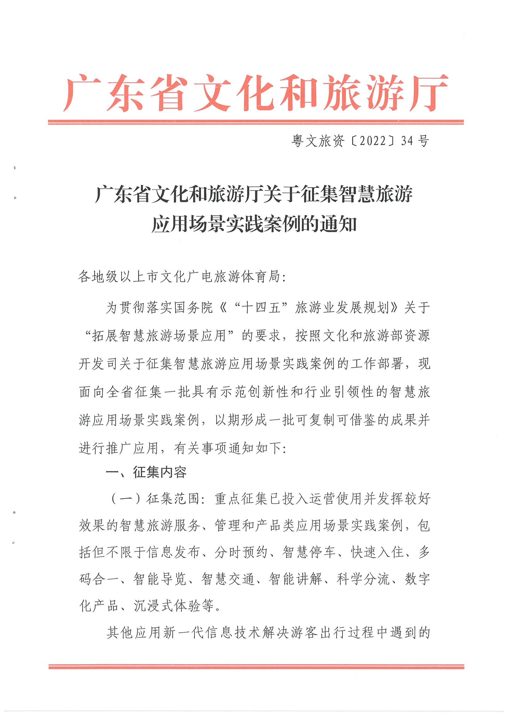 香港三级片
关于征集智慧旅游应用场景实践案例的通知_页面_1.jpg