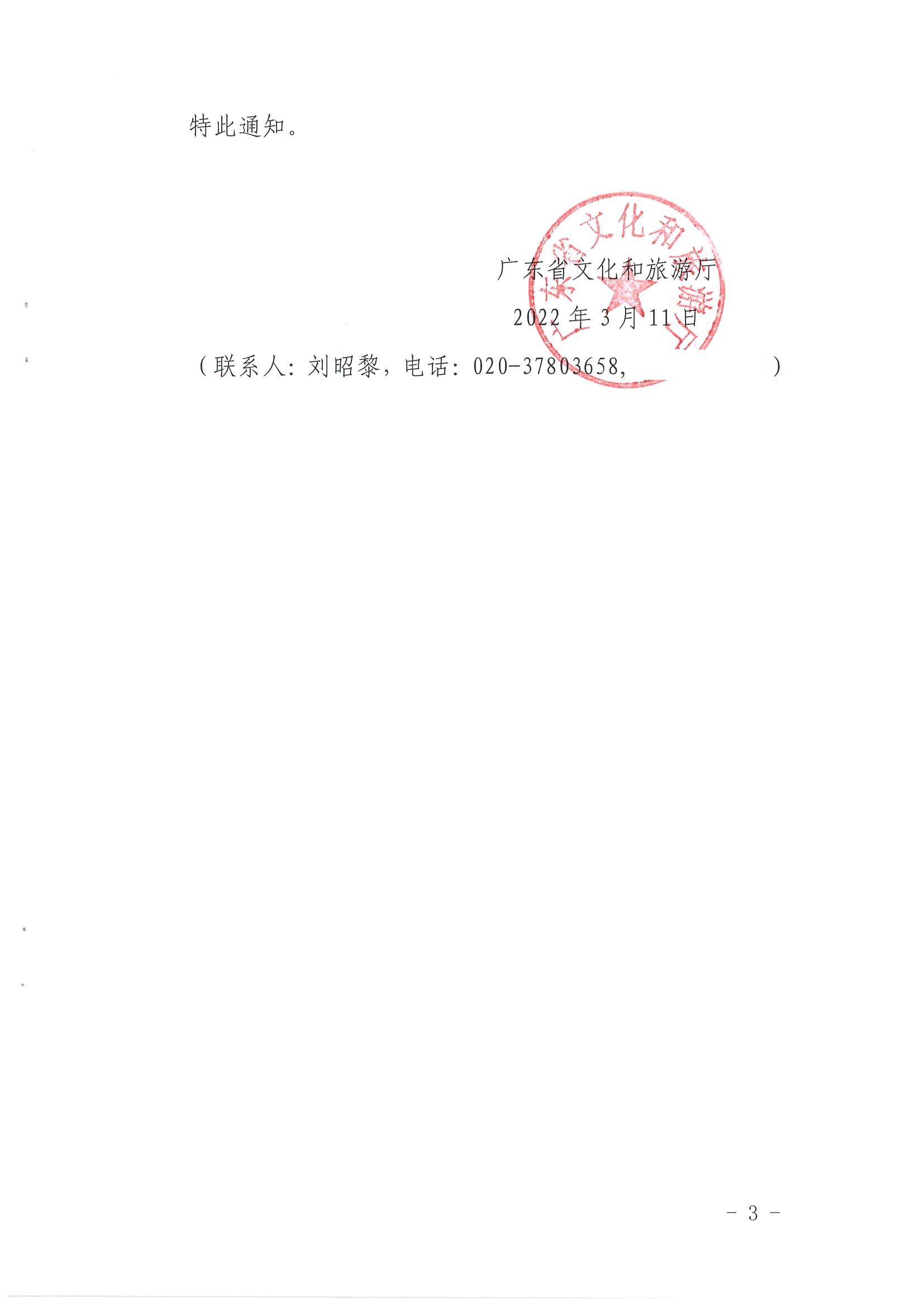 香港三级片
关于征集智慧旅游应用场景实践案例的通知_页面_3.jpg