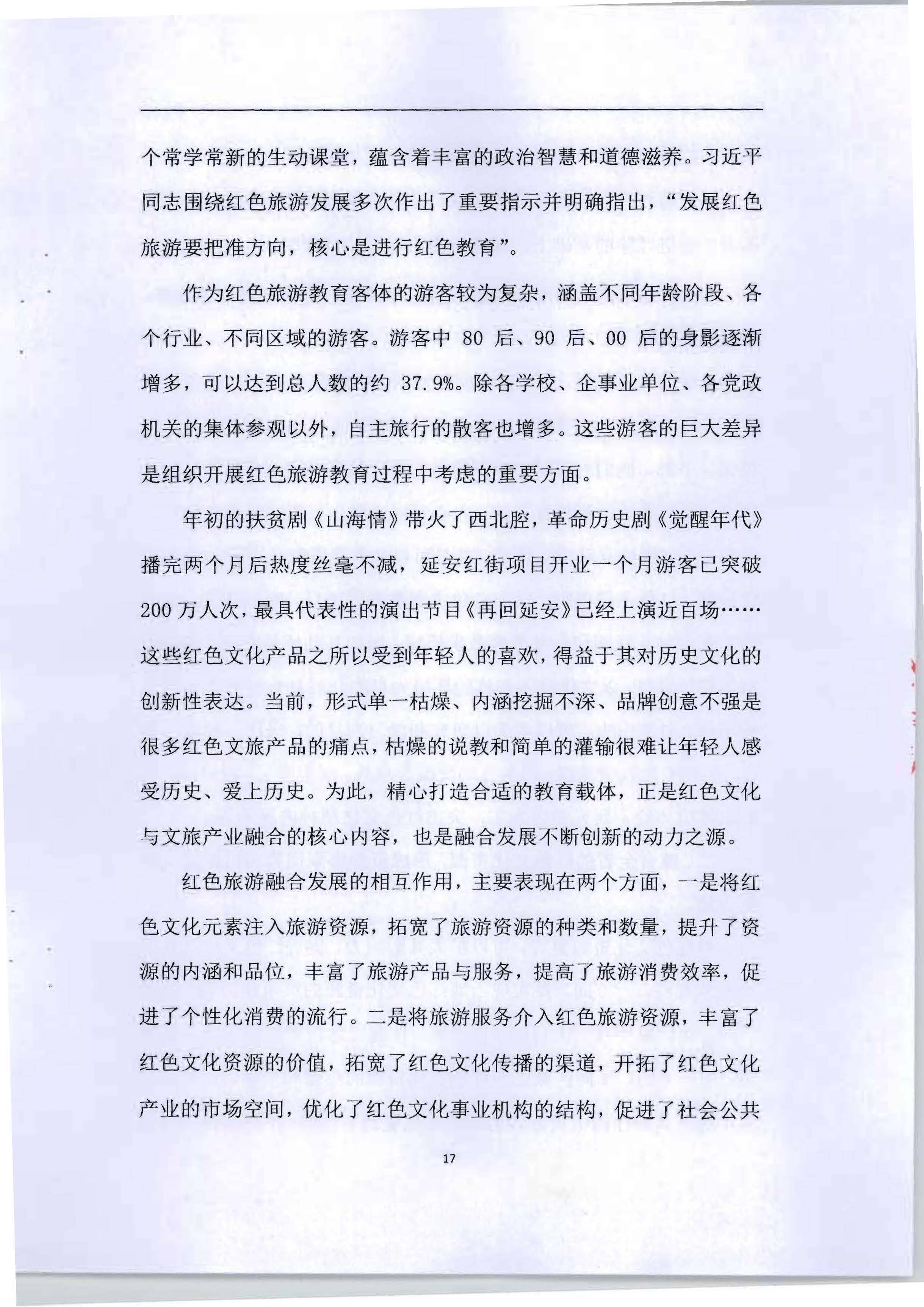5.《广东红色文化与文旅产业融合繁荣的新思路新技术新方法研究》课题结题申请书_页面_21.jpg