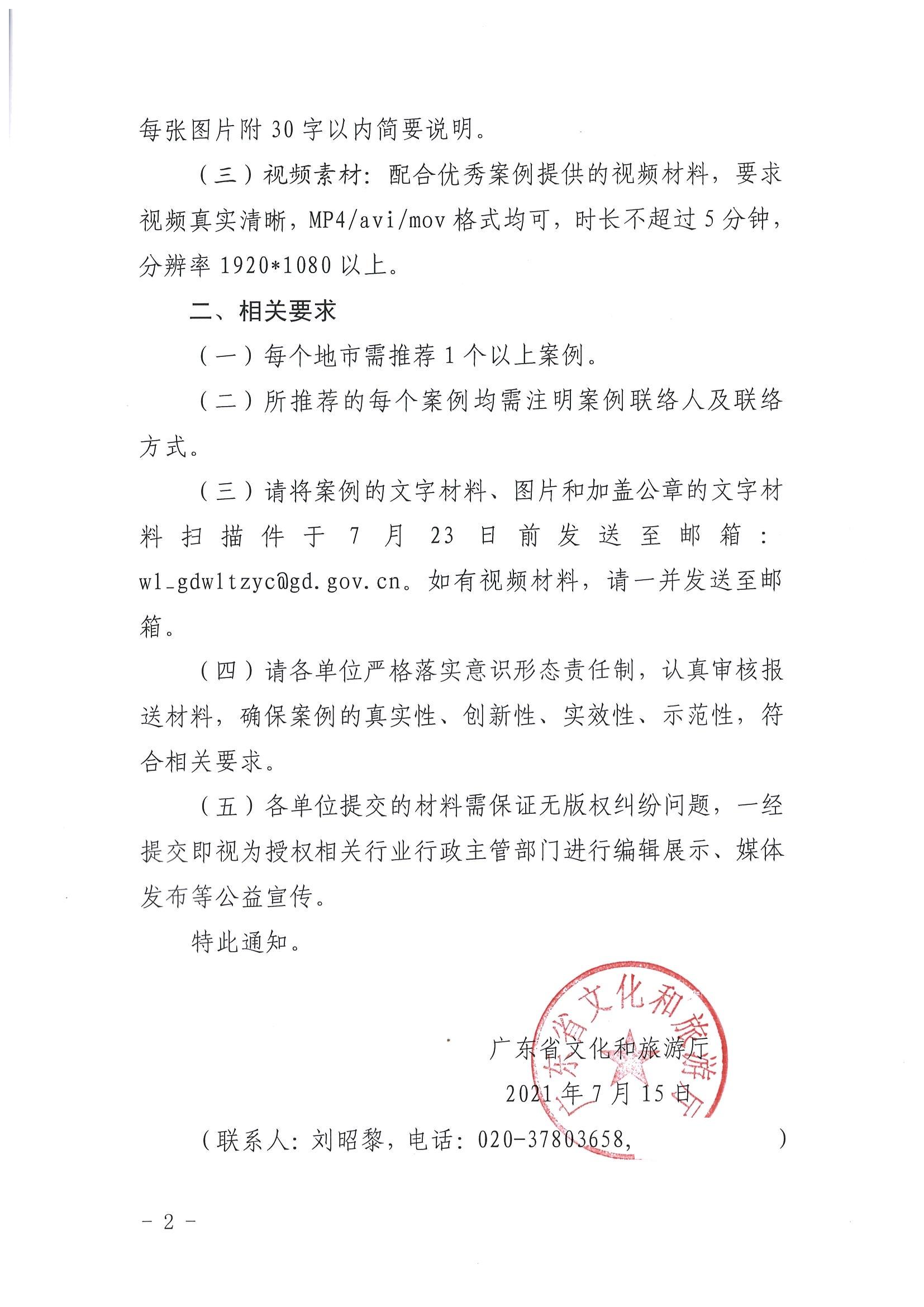香港三级片
关于征集智慧旅游优秀案例的通知_页面_2.jpg