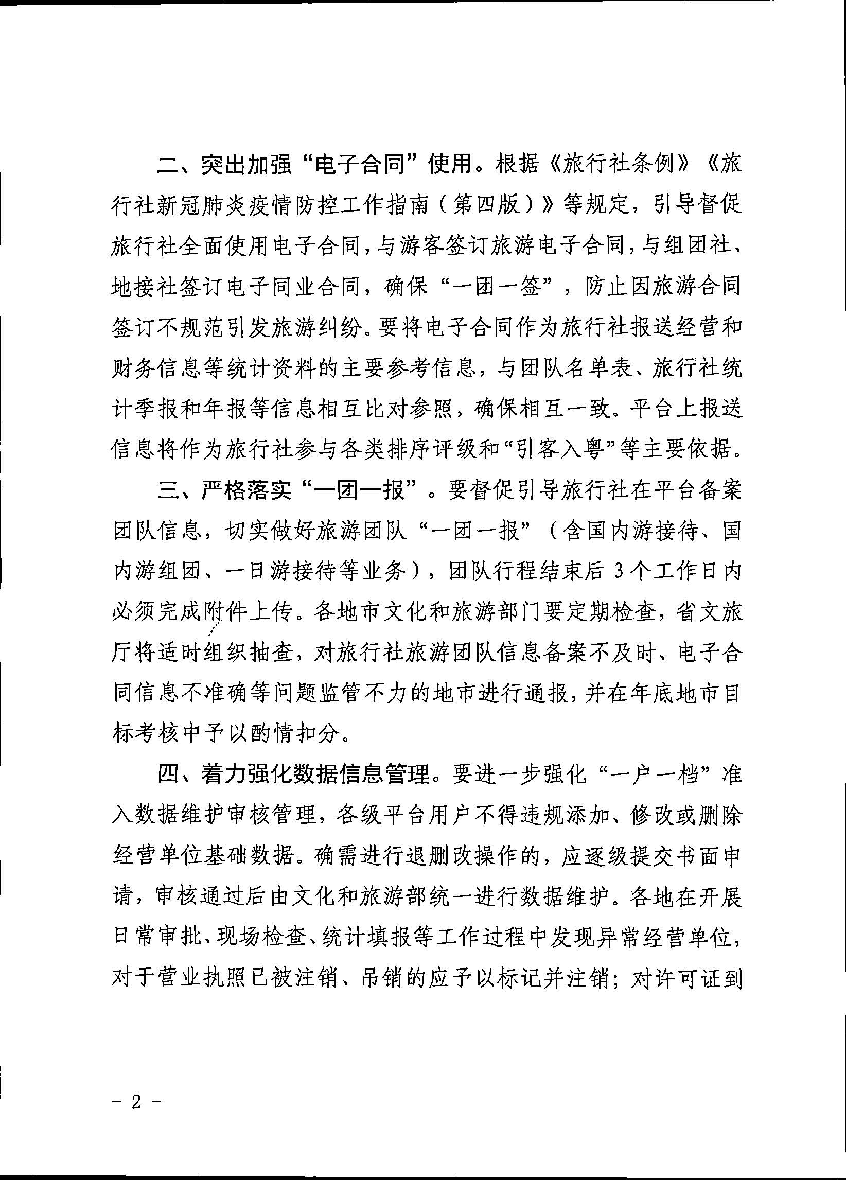221101152543980480_香港三级片
关于加强全国旅游监管服务平台推广应用工作的通知_页面_2.jpg