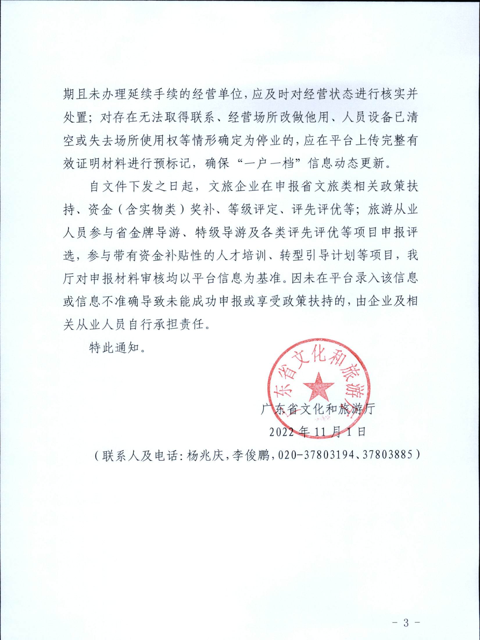 221101152543980480_香港三级片
关于加强全国旅游监管服务平台推广应用工作的通知_页面_3.jpg