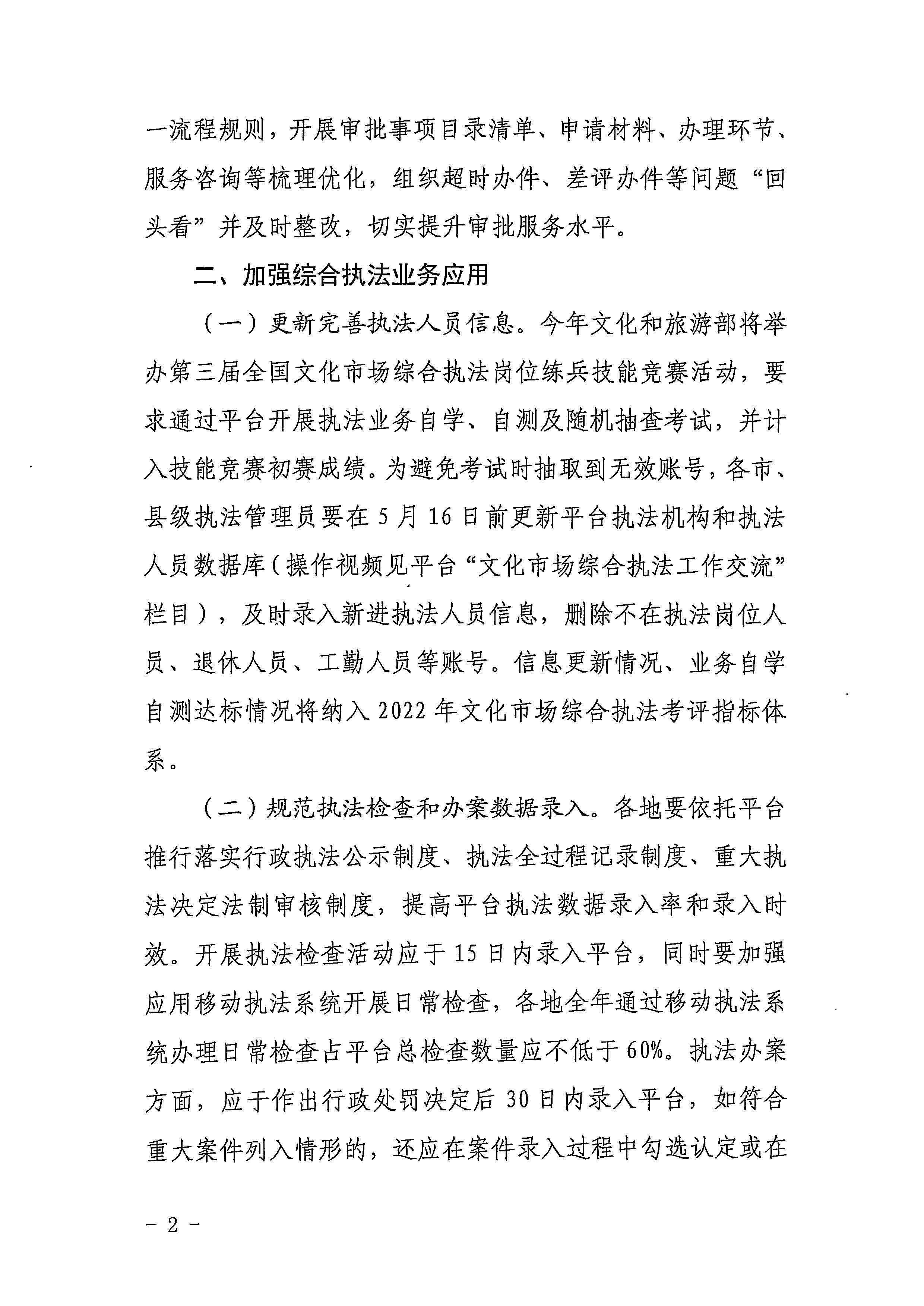 香港三级片
转发文化和旅游部办公厅关于进一步做好全国文化市场技术监管与服务平台推广应用工作的通知_页面_02.jpg