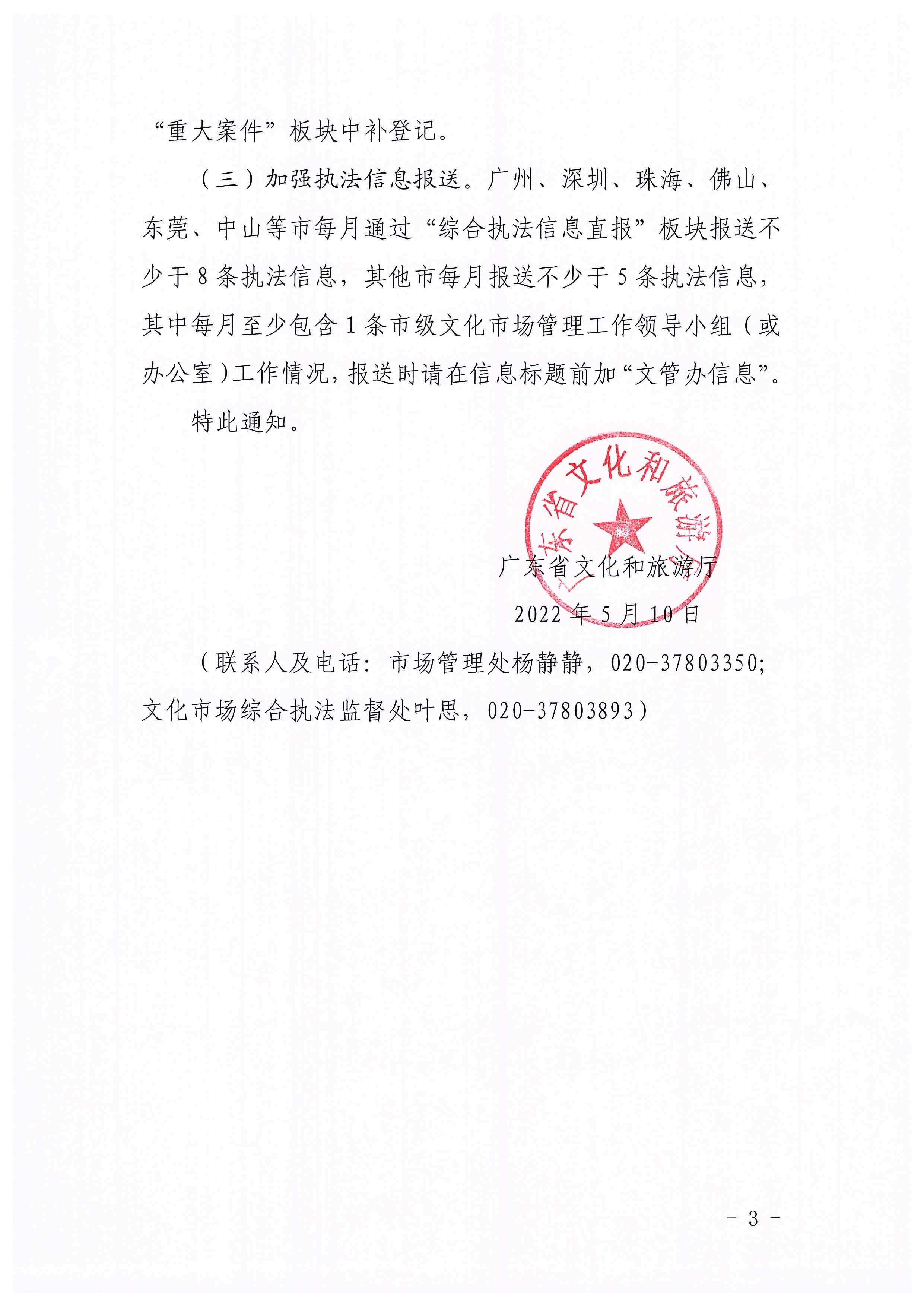 香港三级片
转发文化和旅游部办公厅关于进一步做好全国文化市场技术监管与服务平台推广应用工作的通知_页面_03.jpg