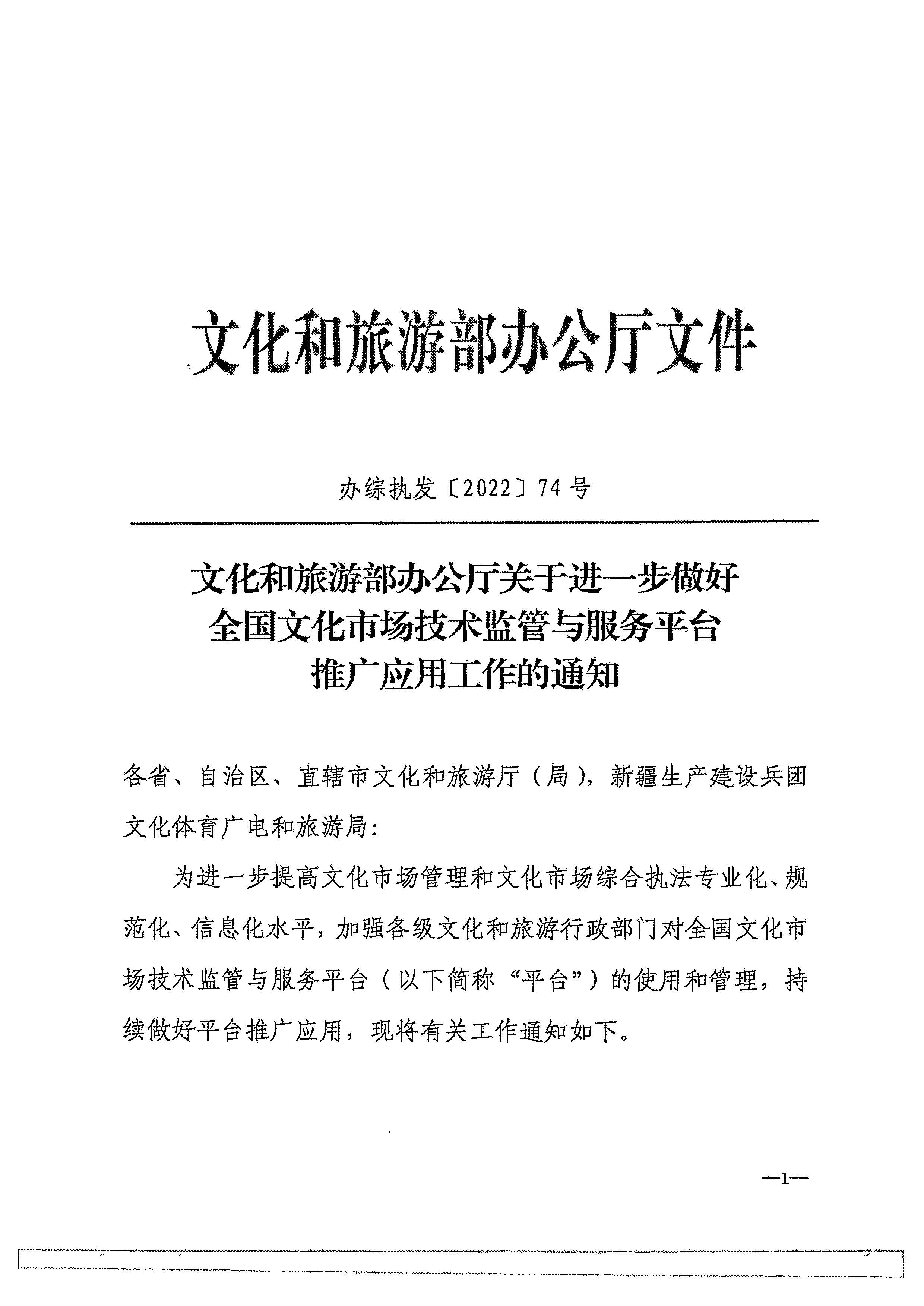 香港三级片
转发文化和旅游部办公厅关于进一步做好全国文化市场技术监管与服务平台推广应用工作的通知_页面_04.jpg