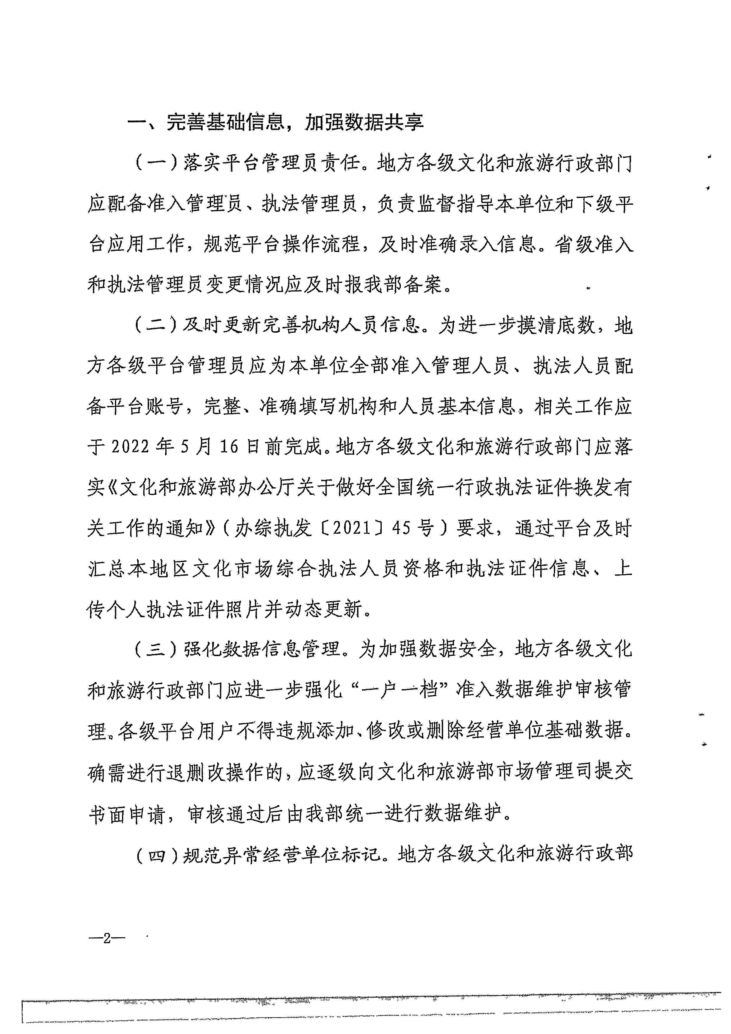 香港三级片
转发文化和旅游部办公厅关于进一步做好全国文化市场技术监管与服务平台推广应用工作的通知_页面_05.jpg