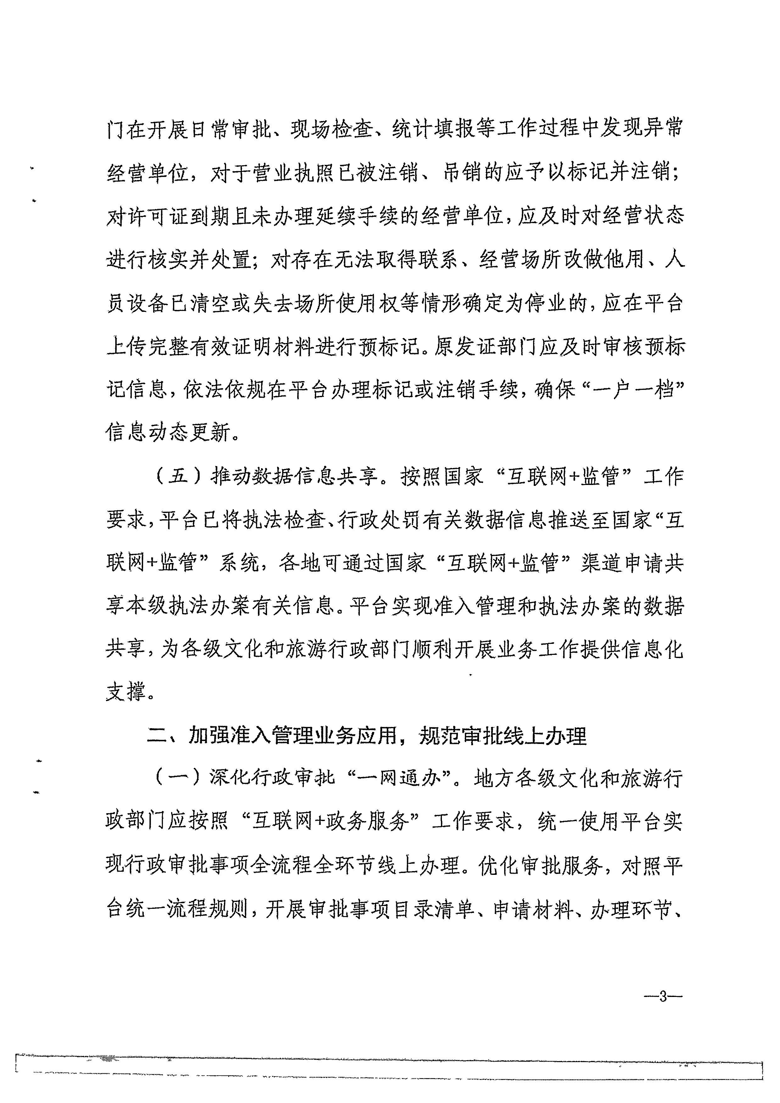香港三级片
转发文化和旅游部办公厅关于进一步做好全国文化市场技术监管与服务平台推广应用工作的通知_页面_06.jpg