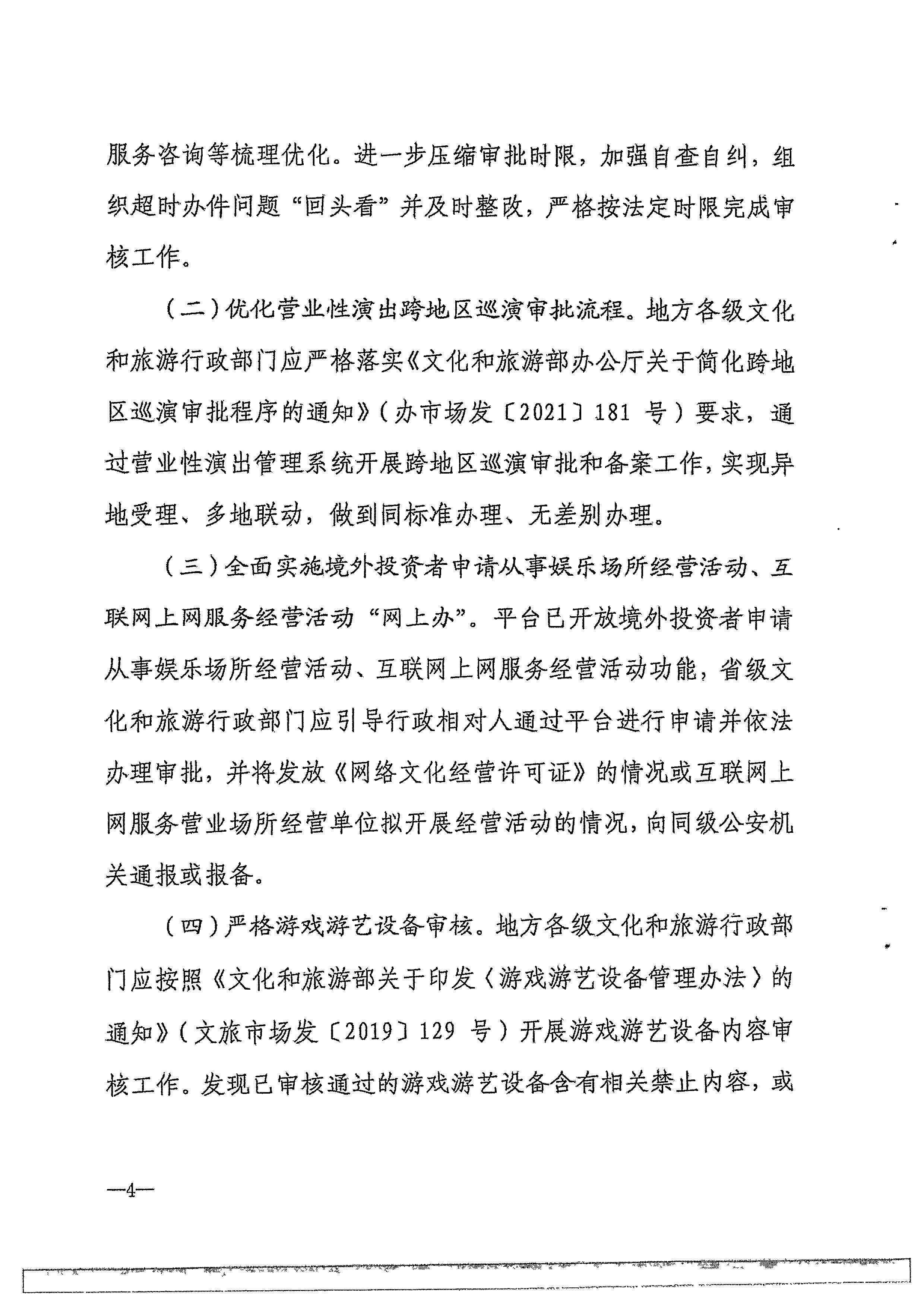 香港三级片
转发文化和旅游部办公厅关于进一步做好全国文化市场技术监管与服务平台推广应用工作的通知_页面_07.jpg