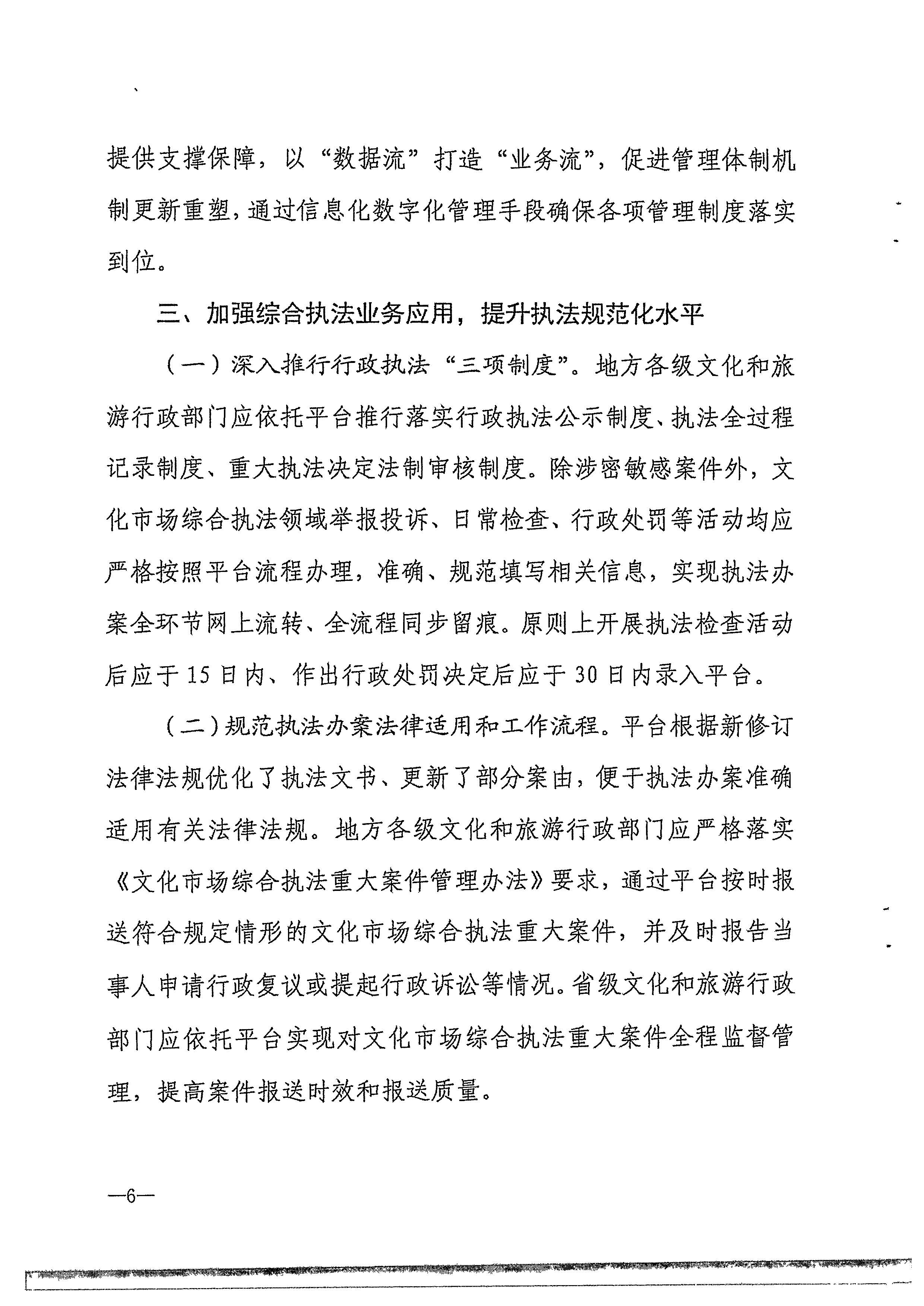 香港三级片
转发文化和旅游部办公厅关于进一步做好全国文化市场技术监管与服务平台推广应用工作的通知_页面_09.jpg