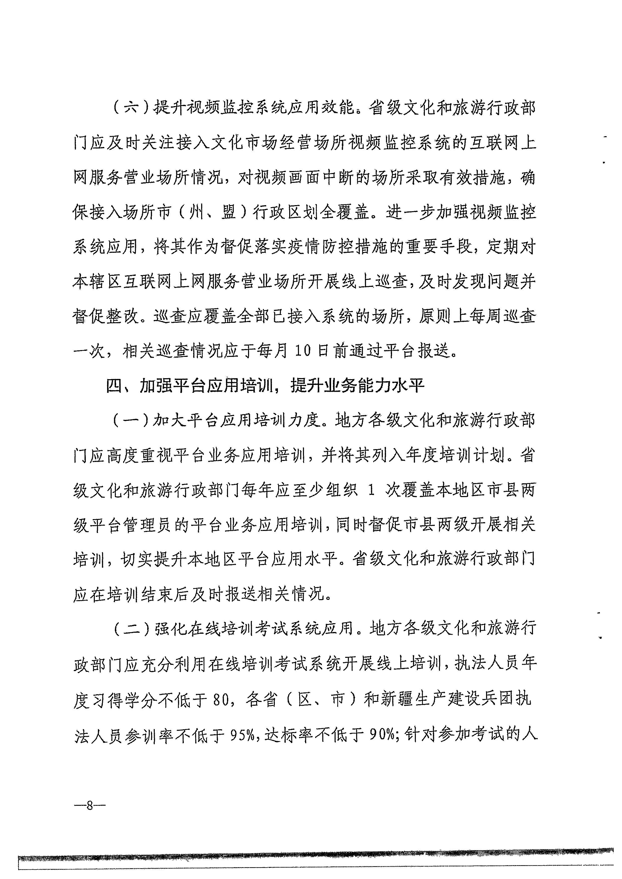 香港三级片
转发文化和旅游部办公厅关于进一步做好全国文化市场技术监管与服务平台推广应用工作的通知_页面_11.jpg